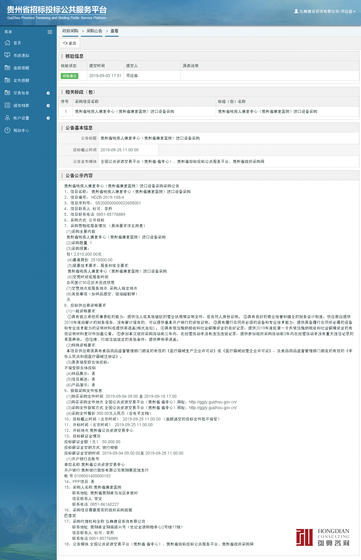 政府采購項目采購公告查看 _ 貴州招標投標公共服務平臺.png