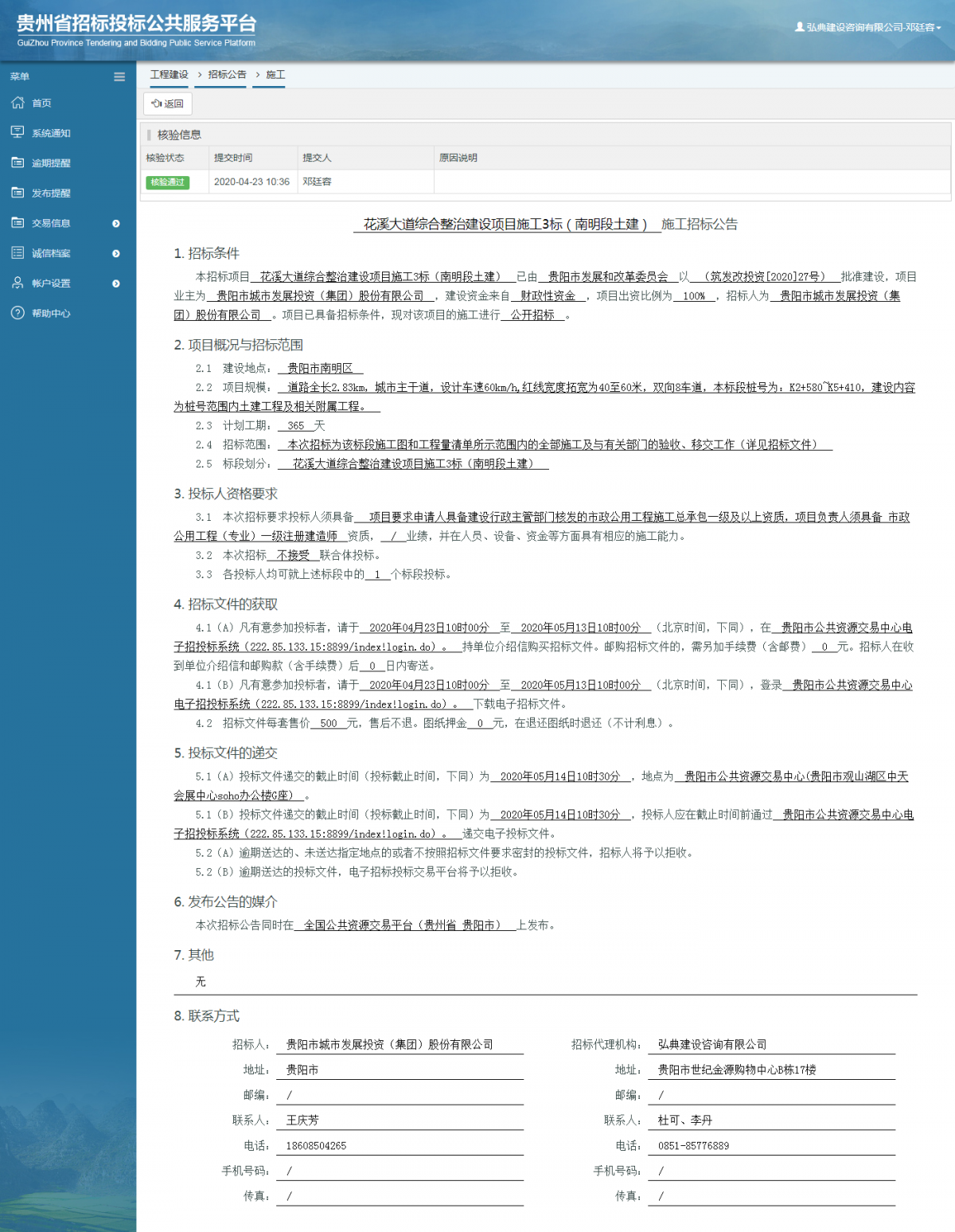 dsgfds 貴州招標(biāo)投標(biāo)公共服務(wù)平臺(tái)