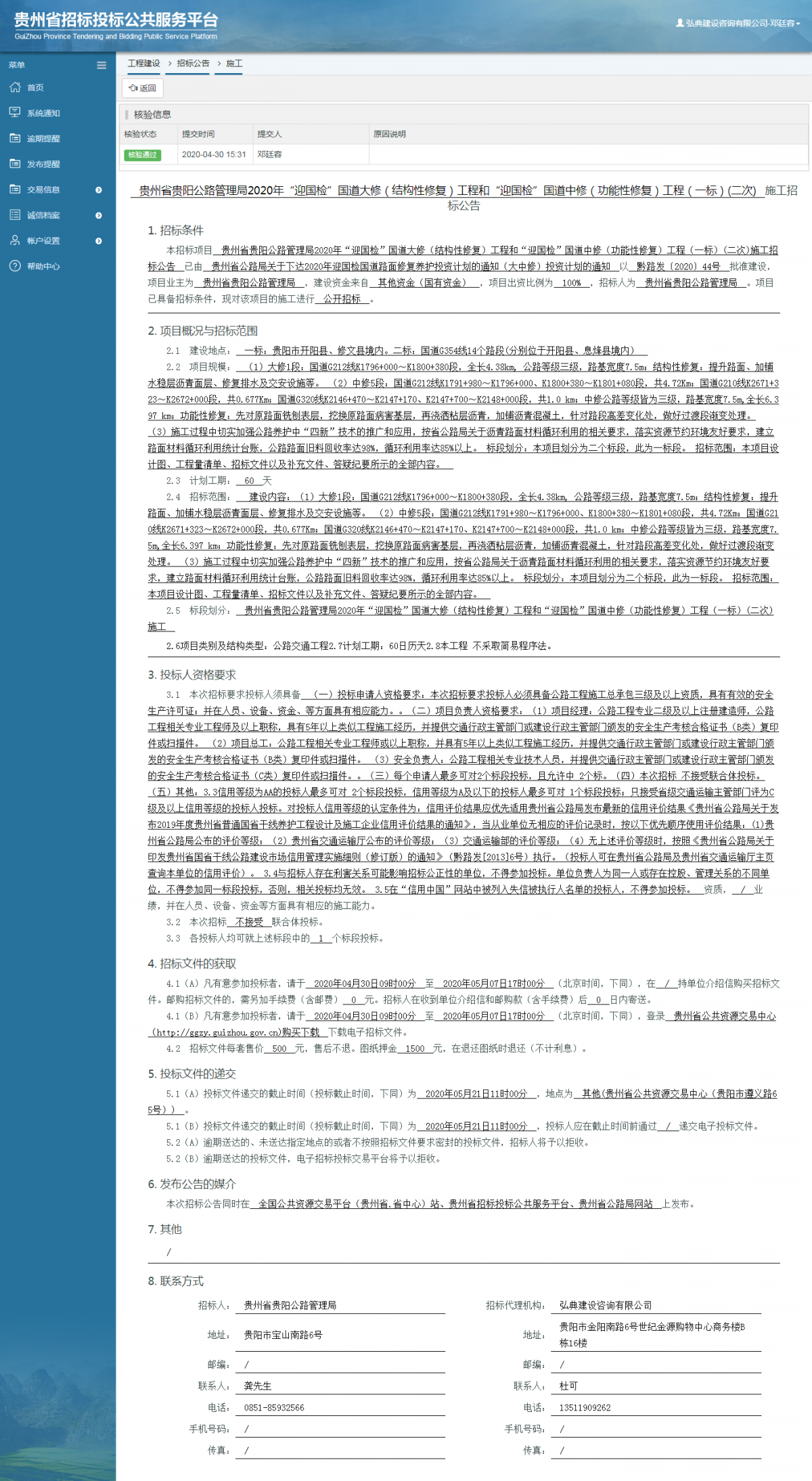 貴州省貴陽(yáng)公路管理局2020年“