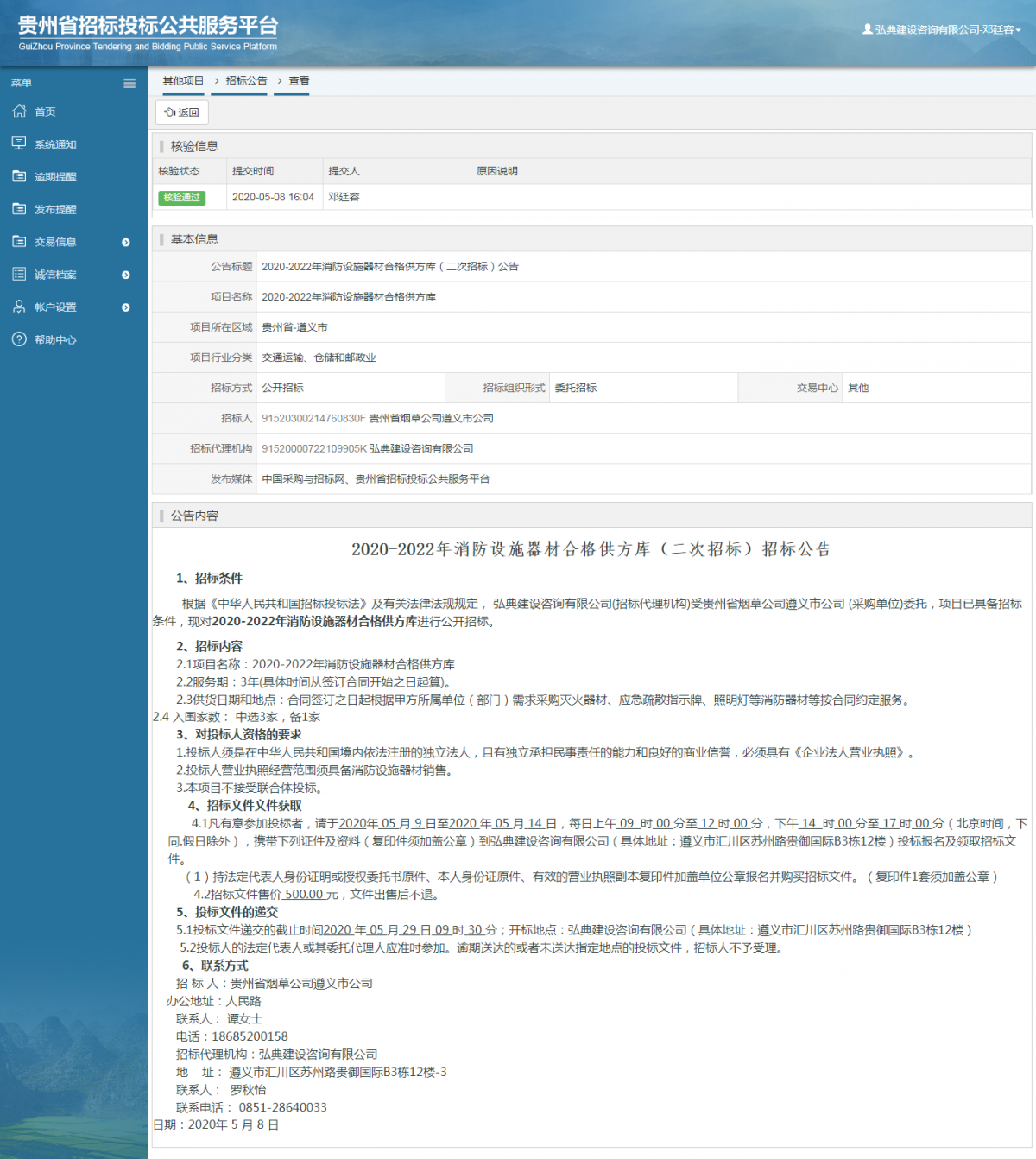 2020-2022年消防設(shè)施器材合格供方庫(kù)（二次招標(biāo)）公告