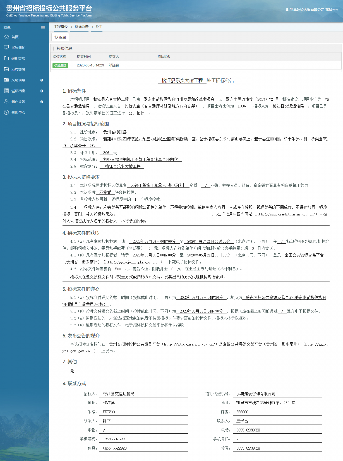 榕江縣樂(lè)鄉(xiāng)大橋工程施工招標(biāo)公告