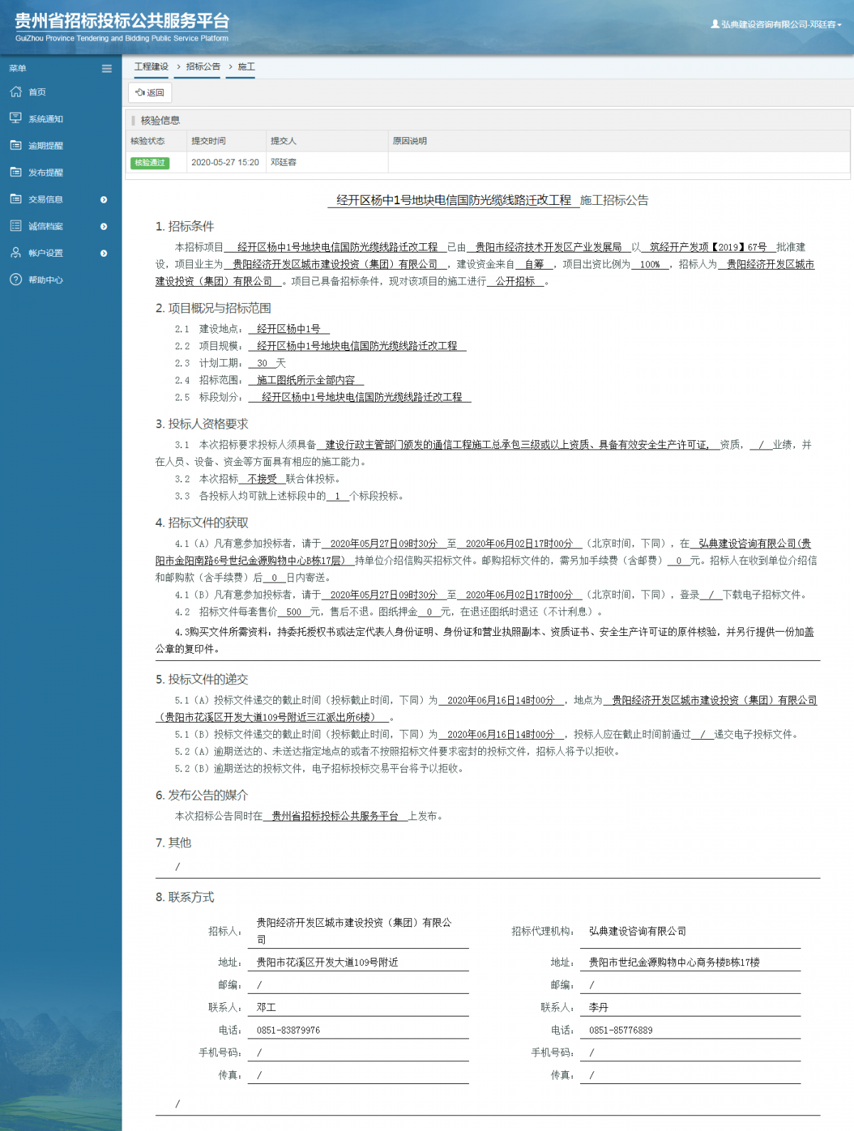 經(jīng)開區(qū)楊中1號地塊電信國防光纜線路遷改工程施工招標(biāo)公告