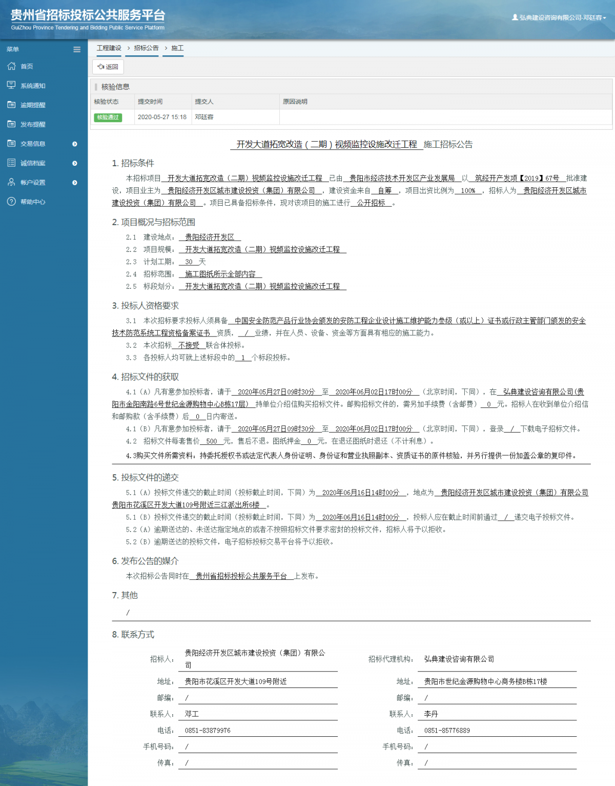開發(fā)大道拓寬改造（二期）視頻監(jiān)控設(shè)施改遷工程施工招標公告