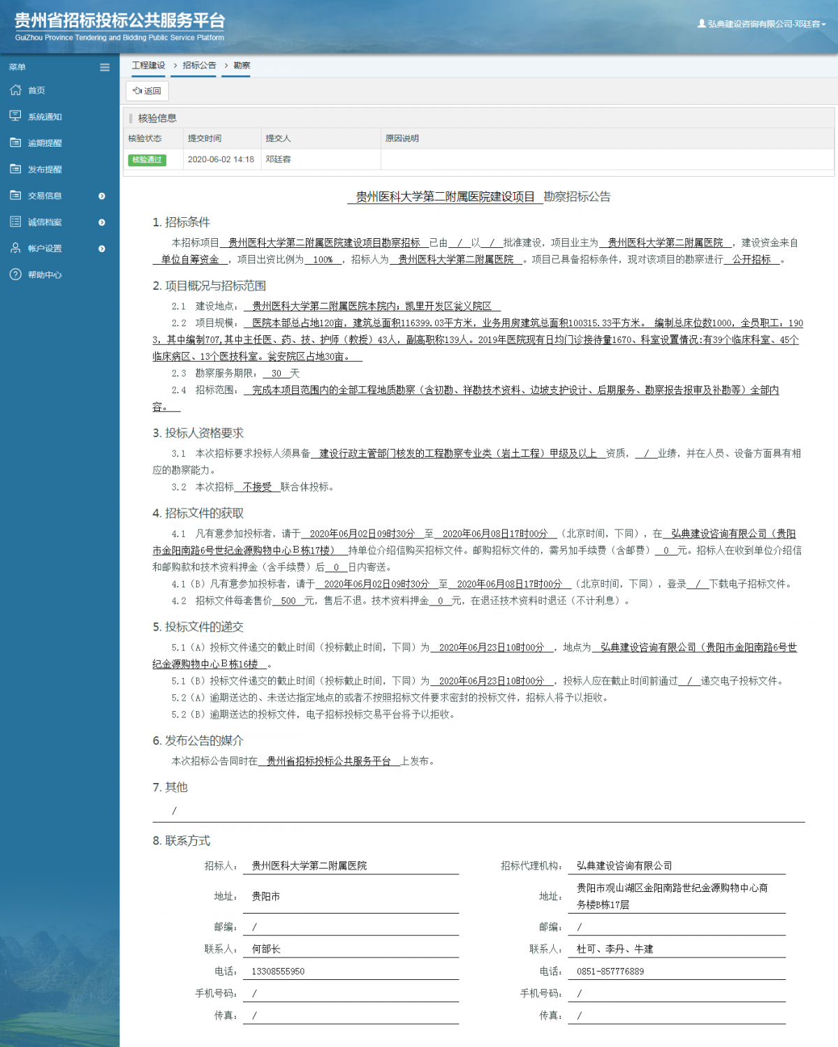 貴州醫(yī)科大學(xué)第二附屬醫(yī)院建設(shè)項(xiàng)目勘察招標(biāo)公告