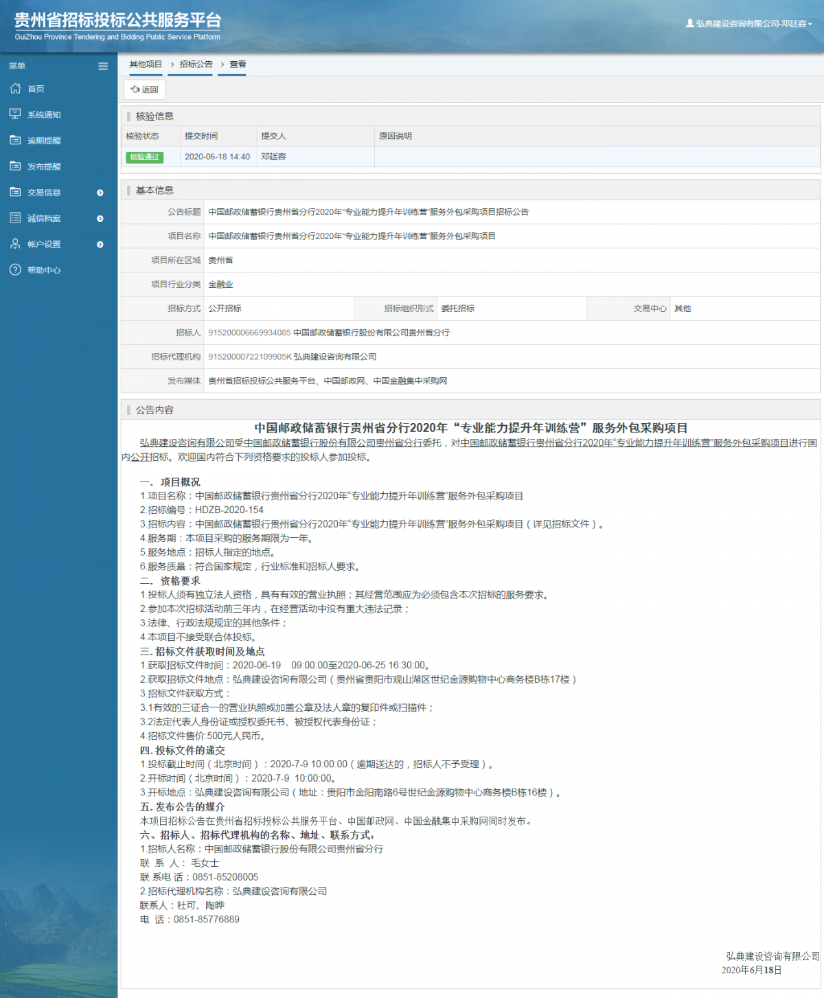 中國郵政儲(chǔ)蓄銀行貴州省分行2020年“專業(yè)能力提升年訓(xùn)練營”服務(wù)外包采購項(xiàng)目招標(biāo)公告