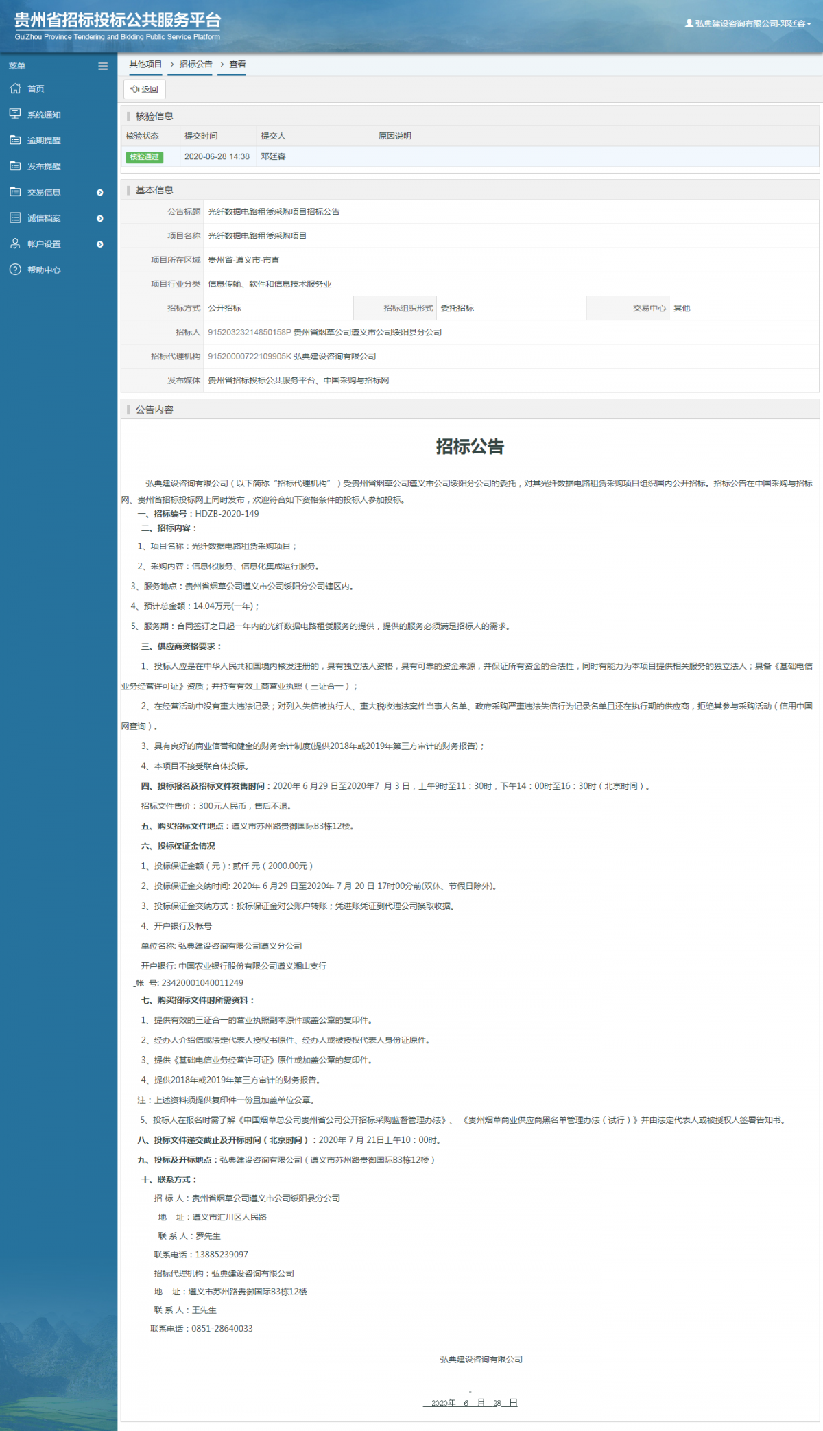 光纖數(shù)據(jù)電路租賃采購項目招標公告
