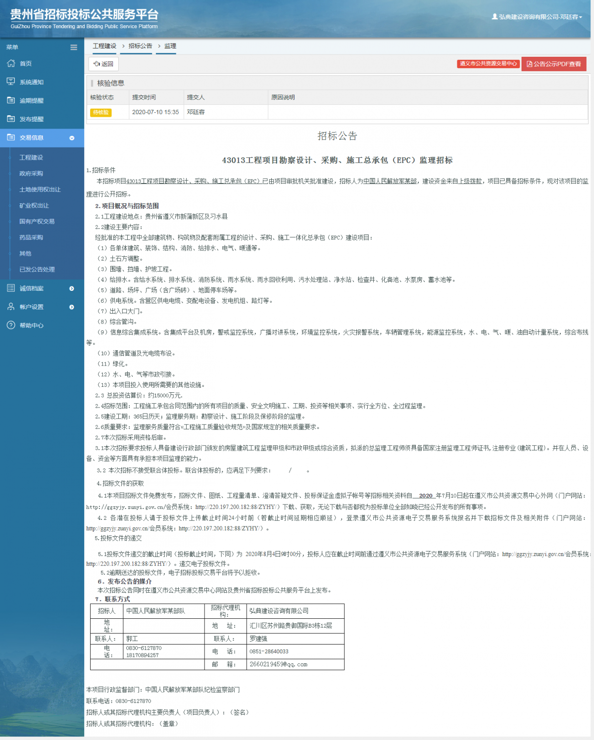 工程建設(shè)招標(biāo)公告查看 _ 貴州招標(biāo)投標(biāo)公共服務(wù)平臺