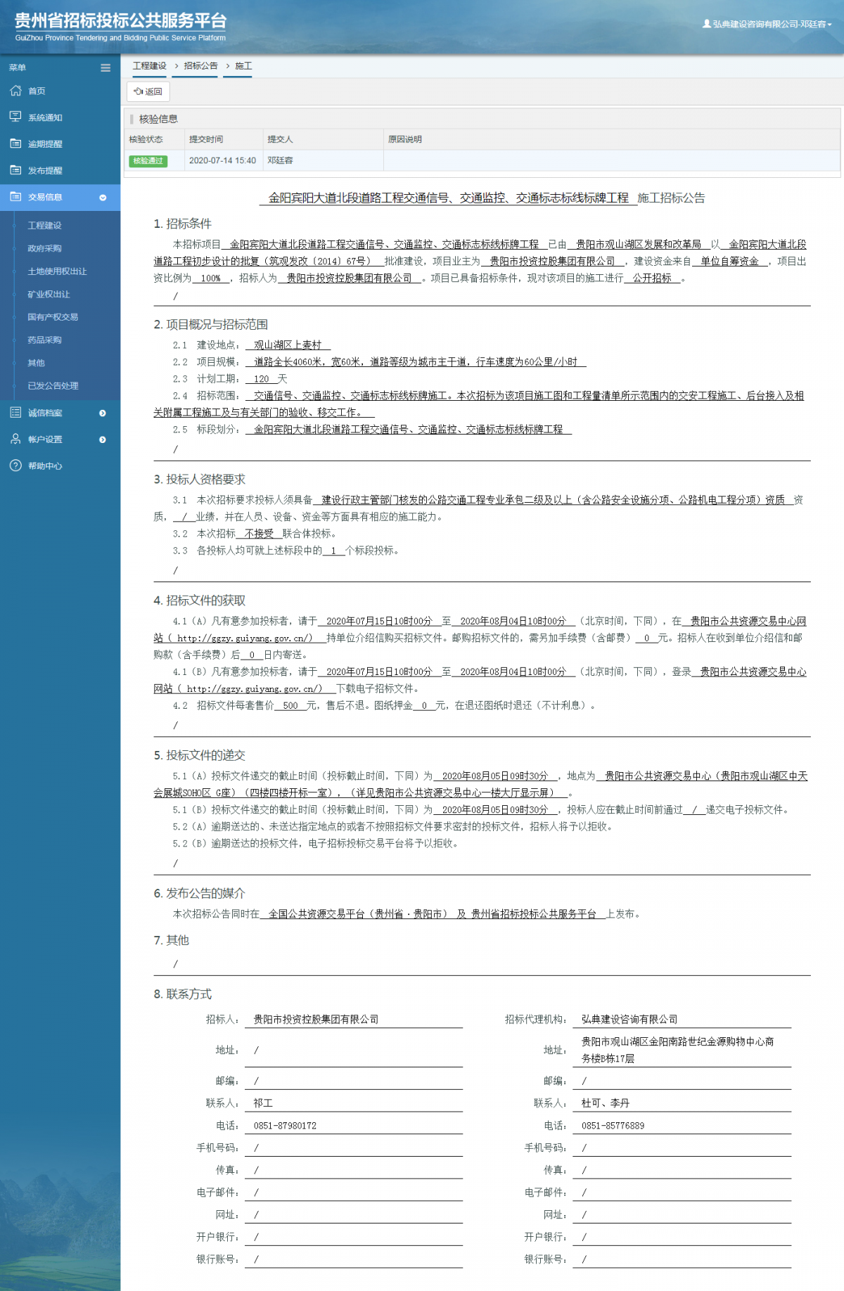 工程建設(shè)招標(biāo)公告查看 _ 貴州招標(biāo)投標(biāo)公共服務(wù)平臺