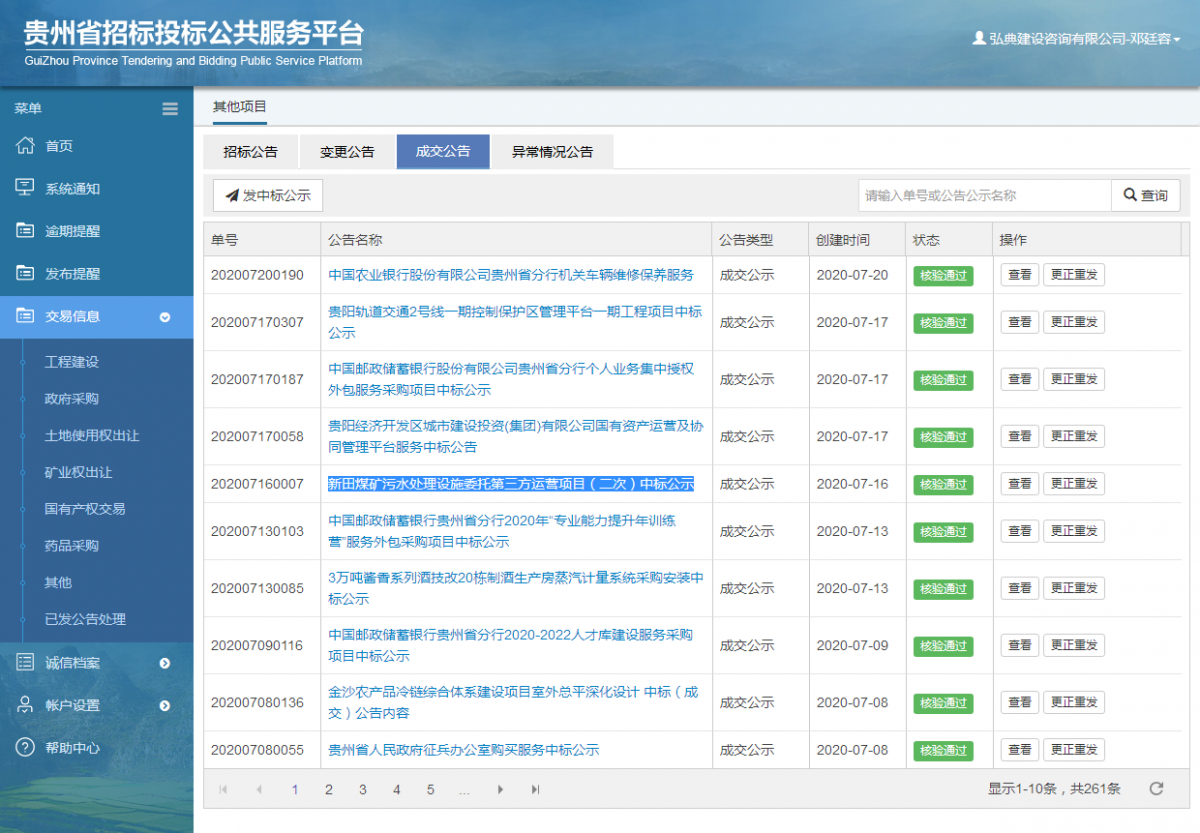 其他 _ 貴州招標(biāo)投標(biāo)公共服務(wù)平臺