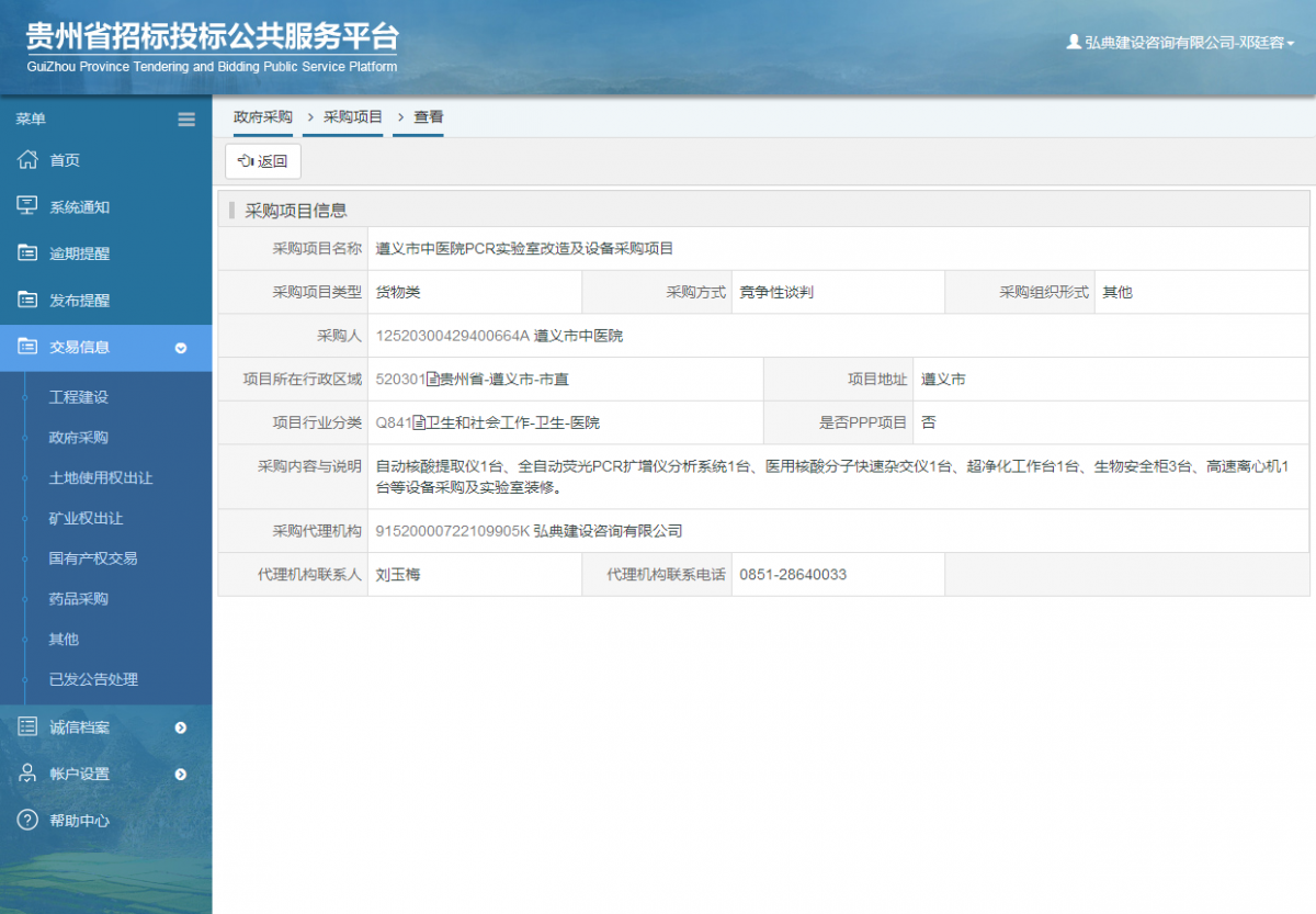 政府采購項(xiàng)目查看 _ 貴州招標(biāo)投標(biāo)公共服務(wù)平臺