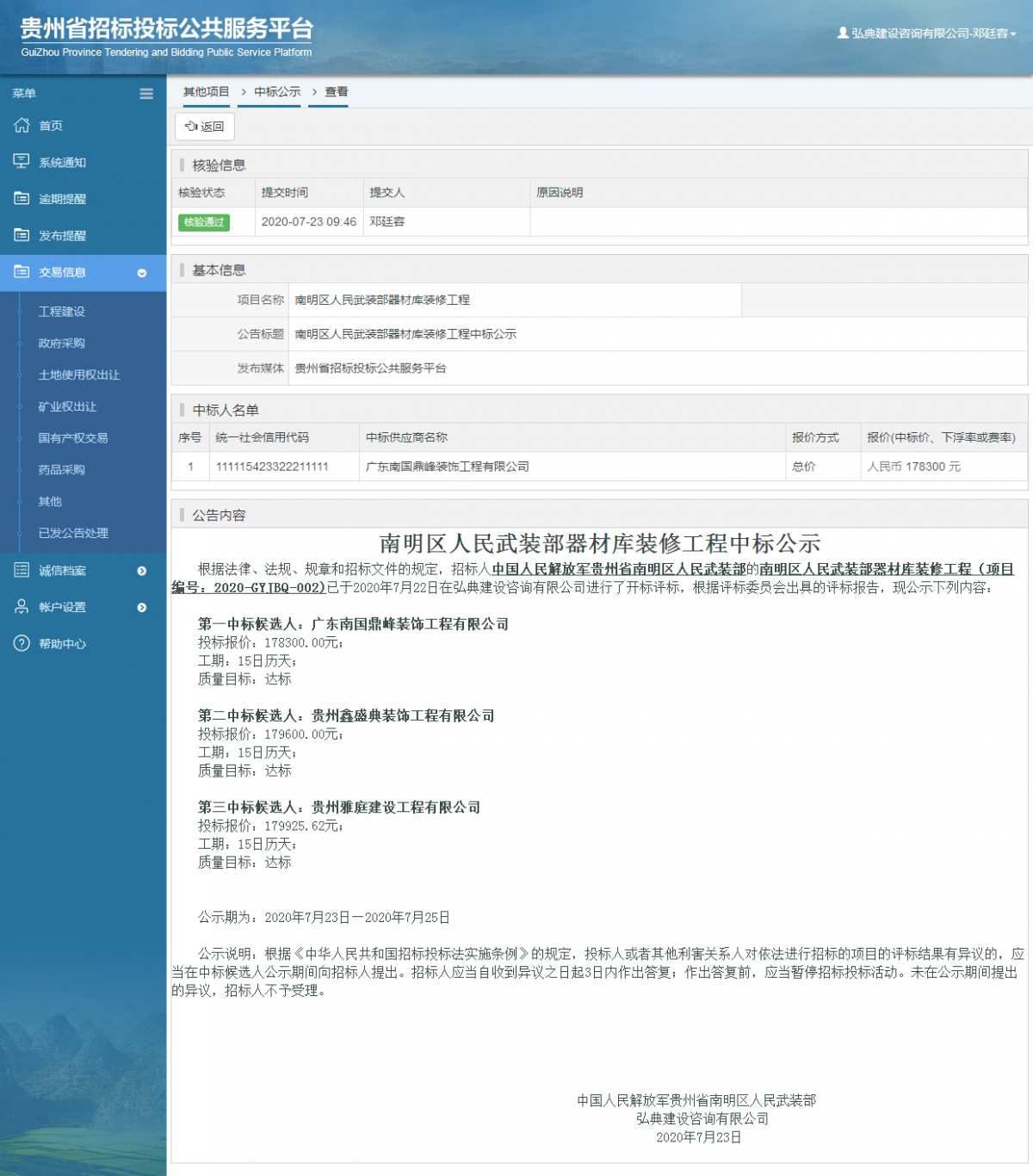 其他項目中標(biāo)公示查看 _ 貴州招標(biāo)投標(biāo)公共服務(wù)平臺