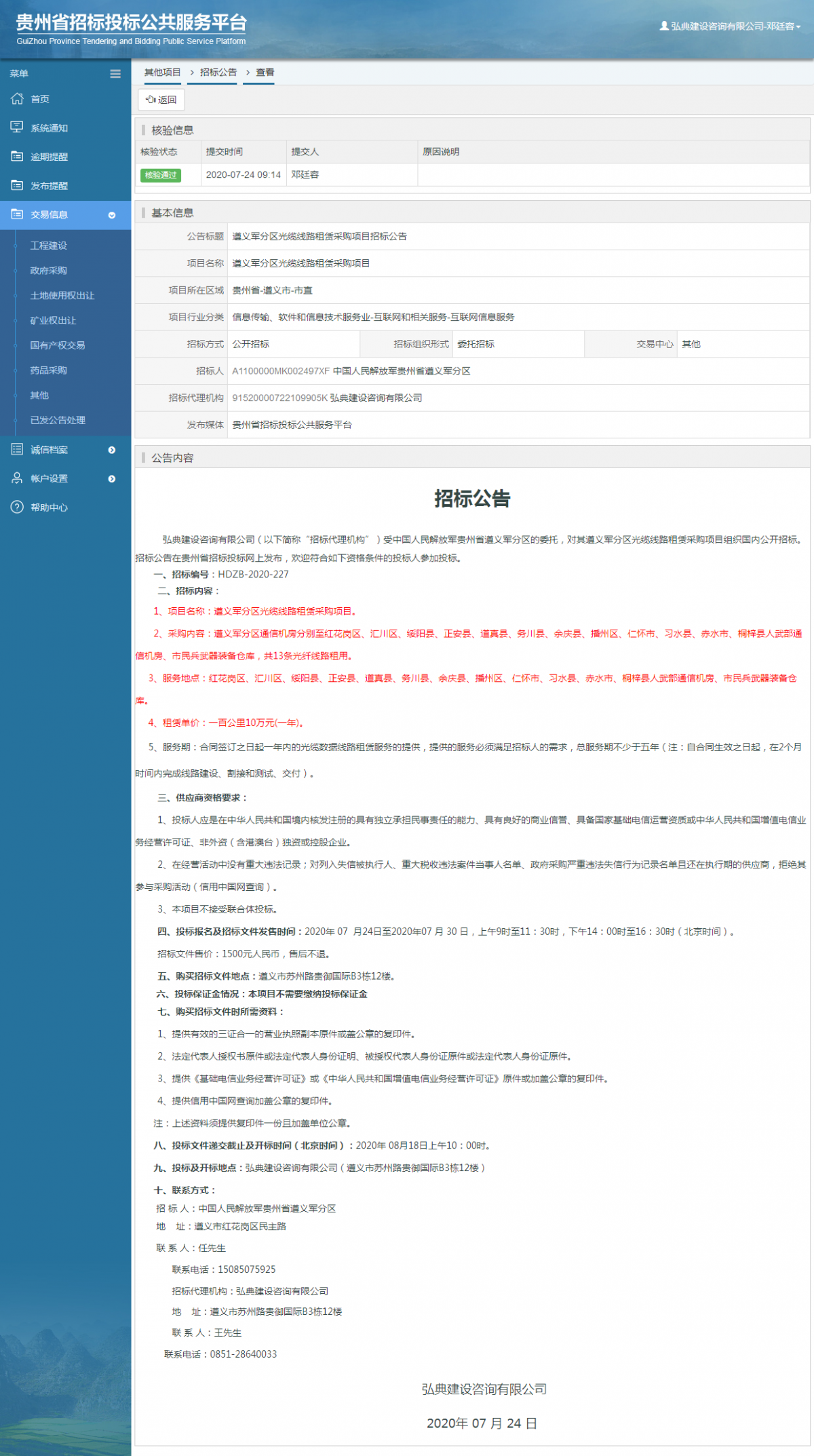 其他項(xiàng)目招標(biāo)公告修改 _ 貴州招標(biāo)投標(biāo)公共服務(wù)平臺(tái)