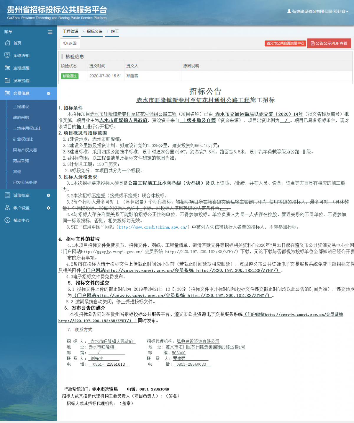 工程建設(shè)招標(biāo)公告查看 _ 貴州招標(biāo)投標(biāo)公共服務(wù)平臺(tái)