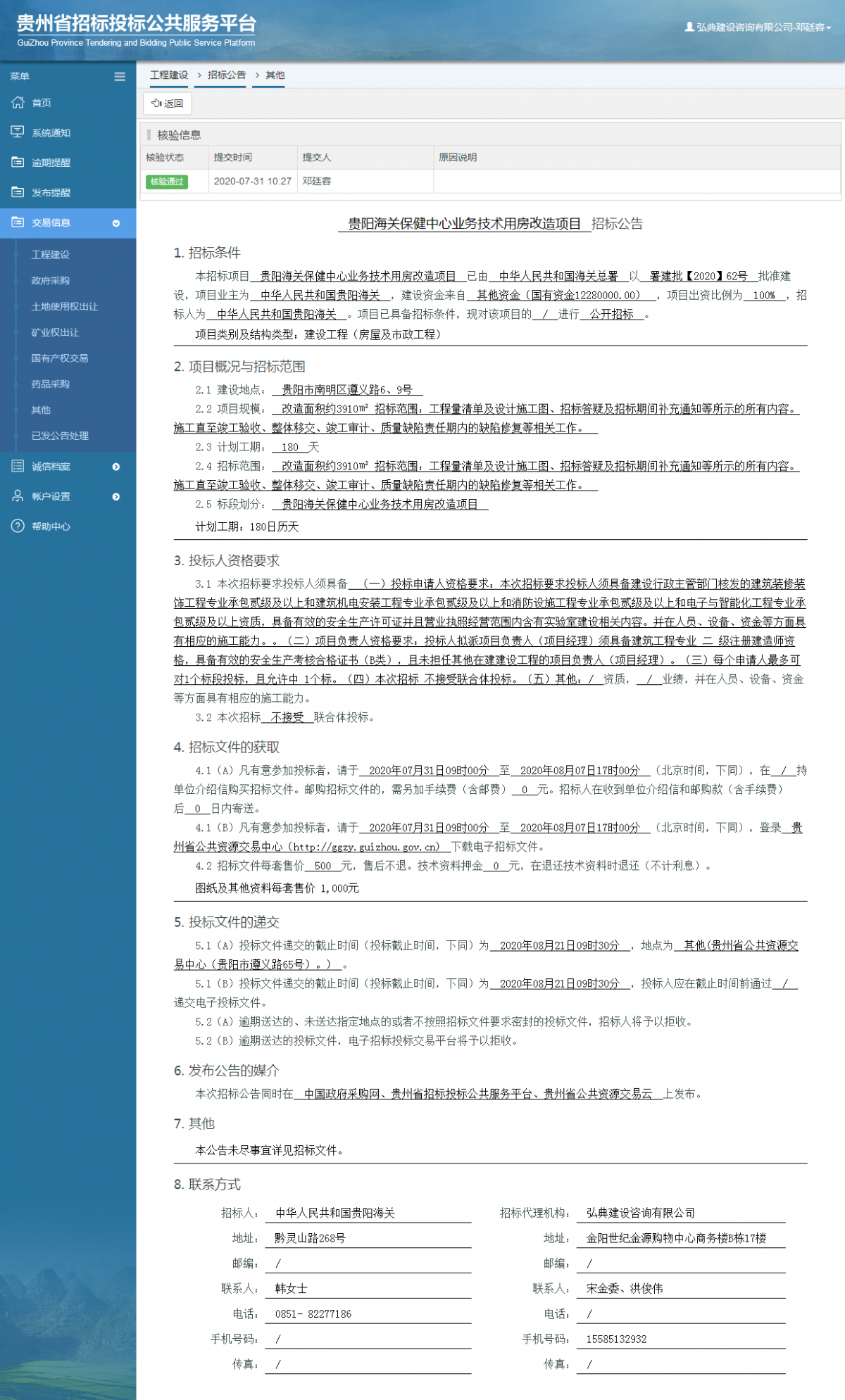 工程建設(shè)招標(biāo)公告查看 _ 貴州招標(biāo)投標(biāo)公共服務(wù)平臺(tái)
