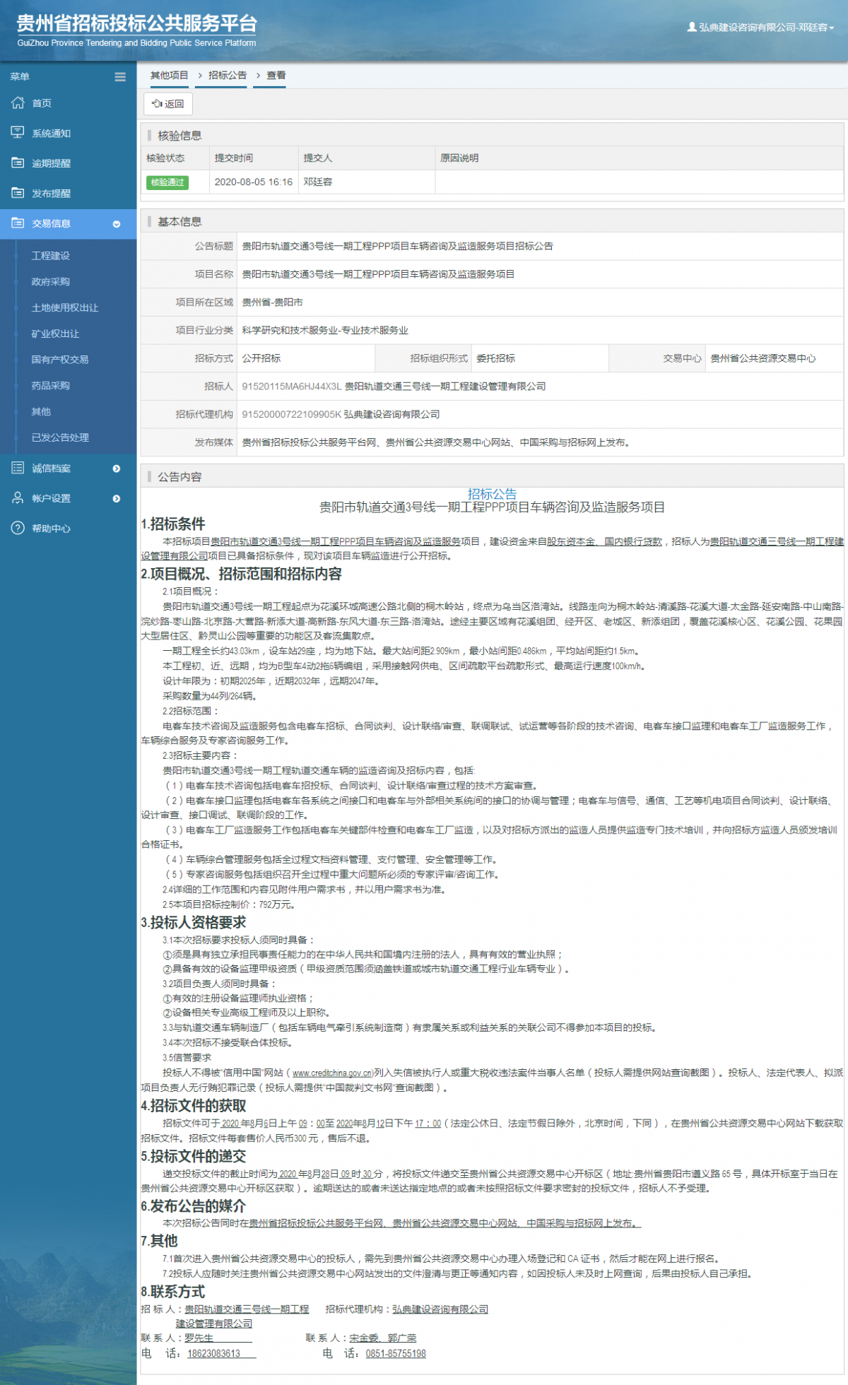 其他項目招標公告修改 _ 貴州招標投標公共服務(wù)平臺
