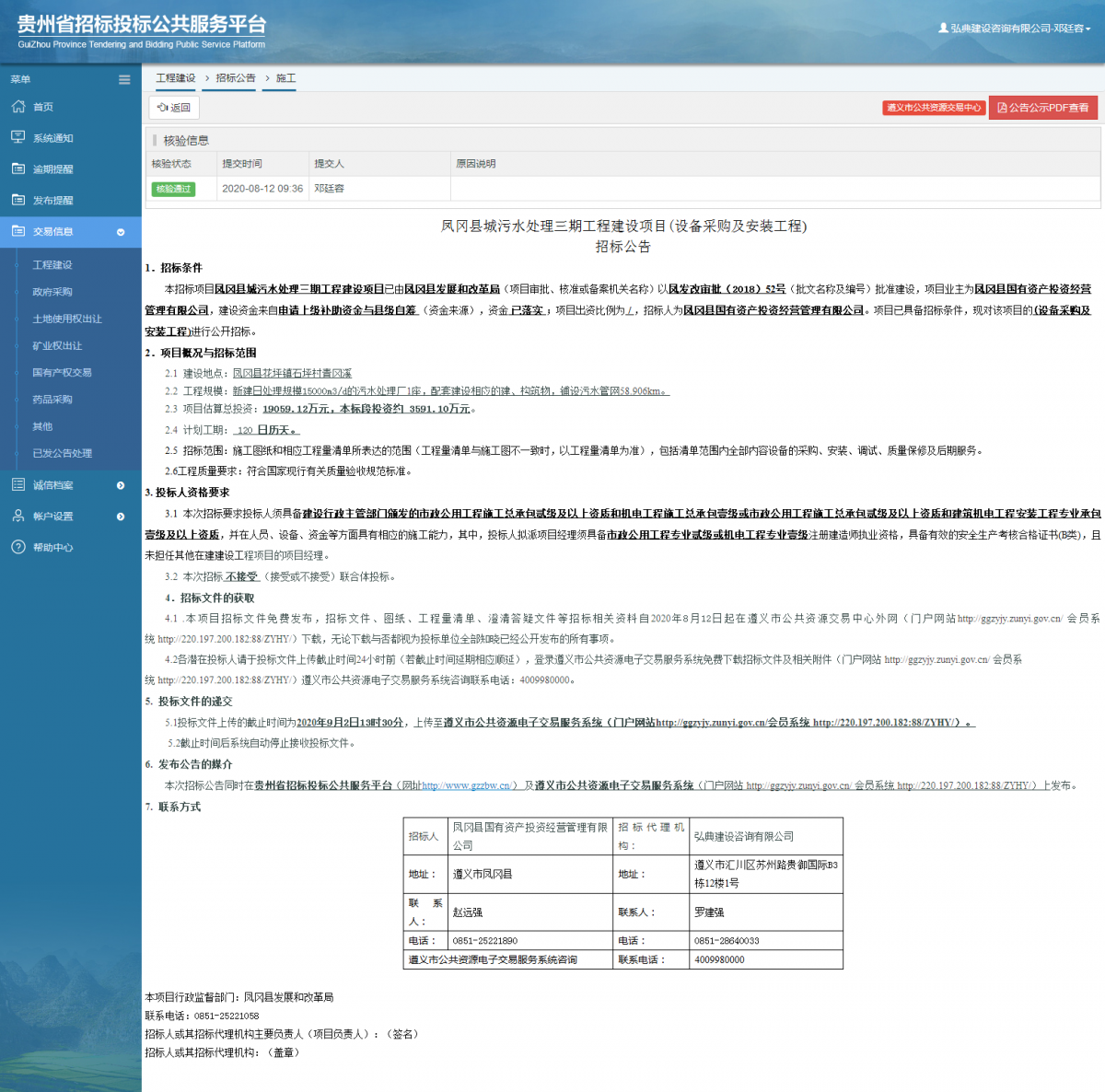 工程建設(shè)招標(biāo)公告查看 _ 貴州招標(biāo)投標(biāo)公共服務(wù)平臺