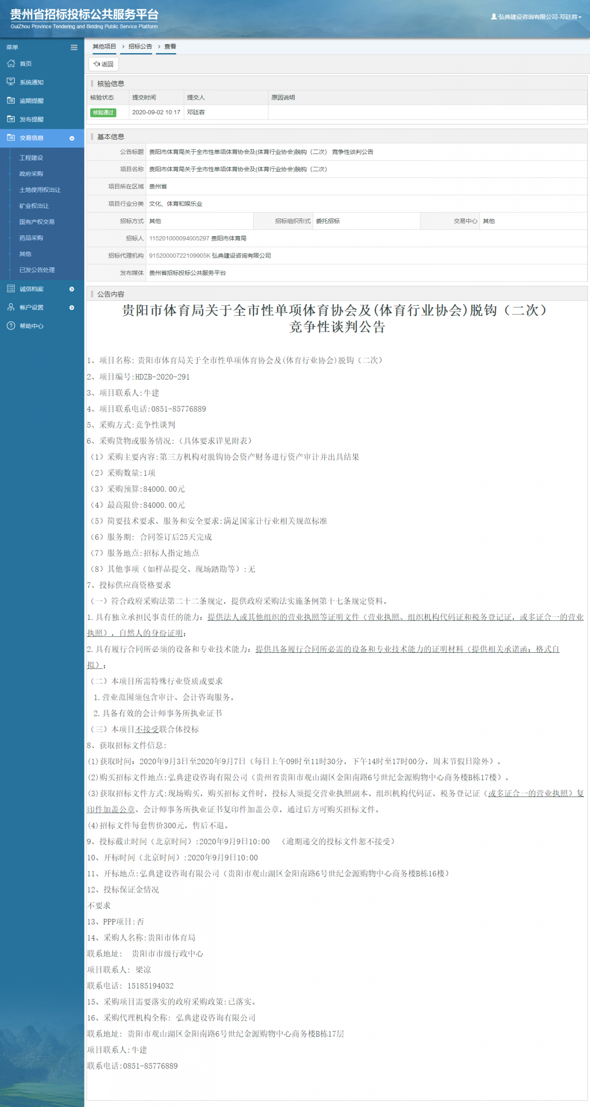 其他項(xiàng)目招標(biāo)公告修改 _ 貴州招標(biāo)投標(biāo)公共服務(wù)平臺(tái)