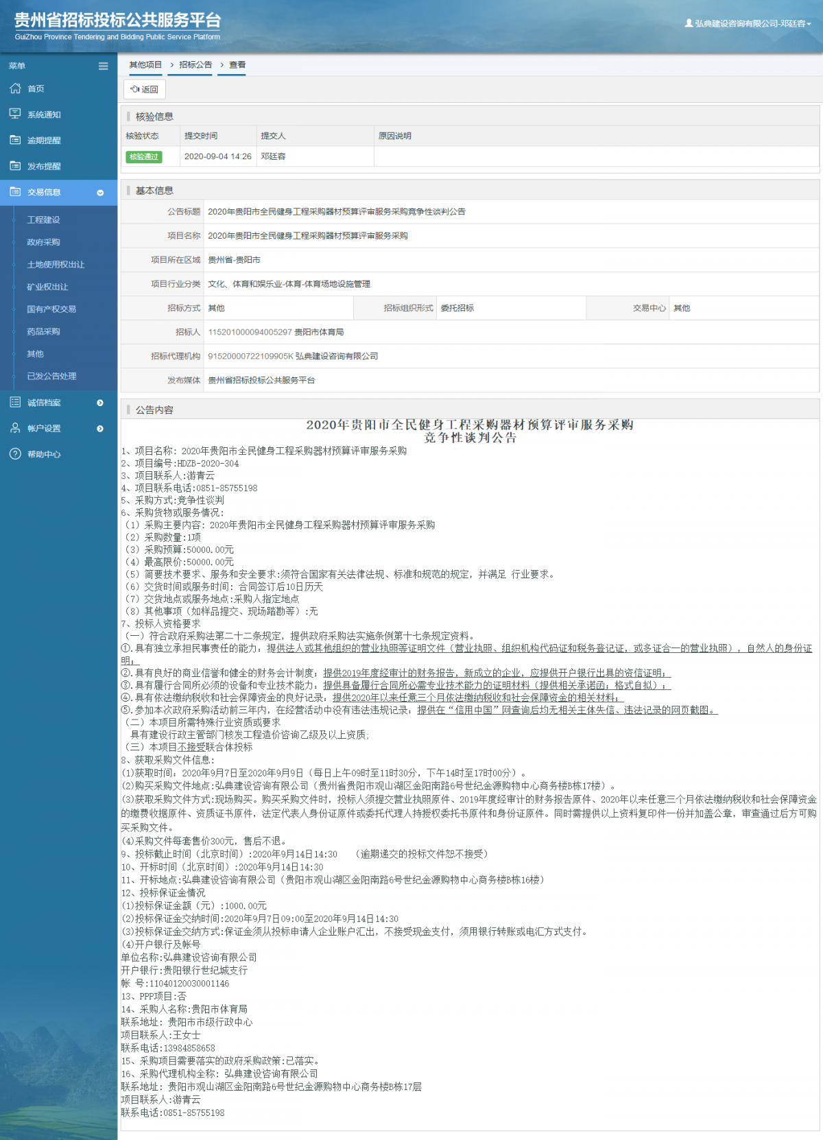 其他項目招標公告修改 _ 貴州招標投標公共服務(wù)平臺