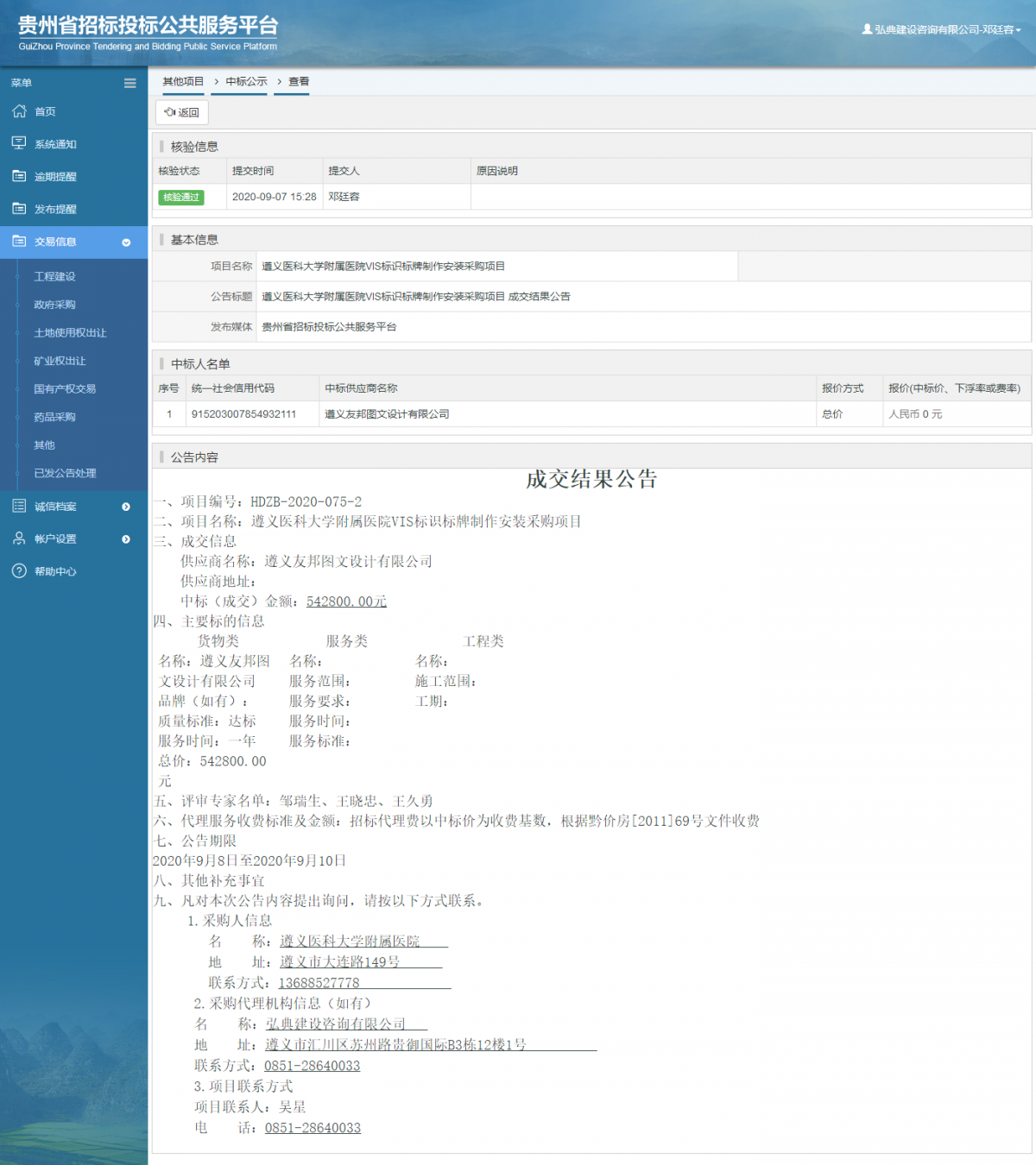 其他項(xiàng)目中標(biāo)公示查看 _ 貴州招標(biāo)投標(biāo)公共服務(wù)平臺(tái)