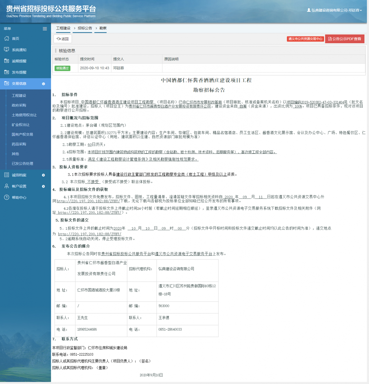 工程建設(shè)招標(biāo)公告查看 _ 貴州招標(biāo)投標(biāo)公共服務(wù)平臺(tái)