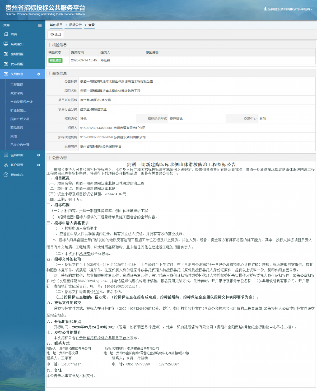 其他項(xiàng)目招標(biāo)公告修改 _ 貴州招標(biāo)投標(biāo)公共服務(wù)平臺