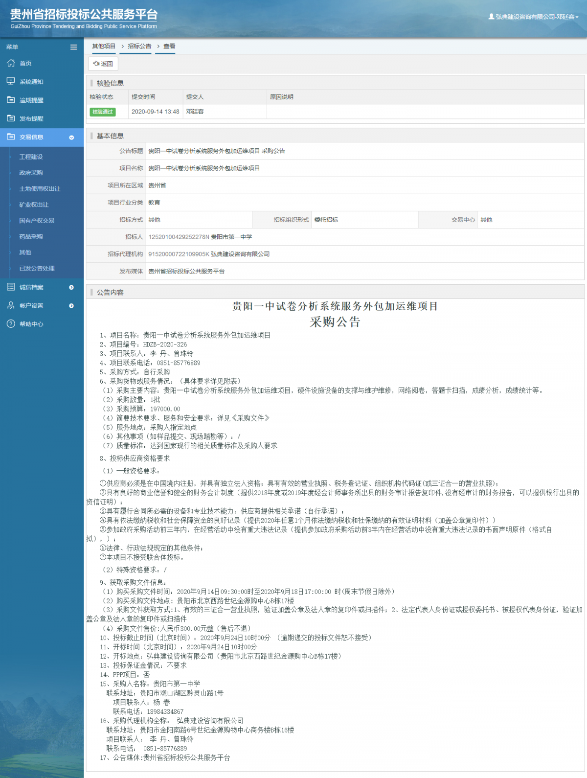 其他項(xiàng)目招標(biāo)公告修改 _ 貴州招標(biāo)投標(biāo)公共服務(wù)平臺(tái)
