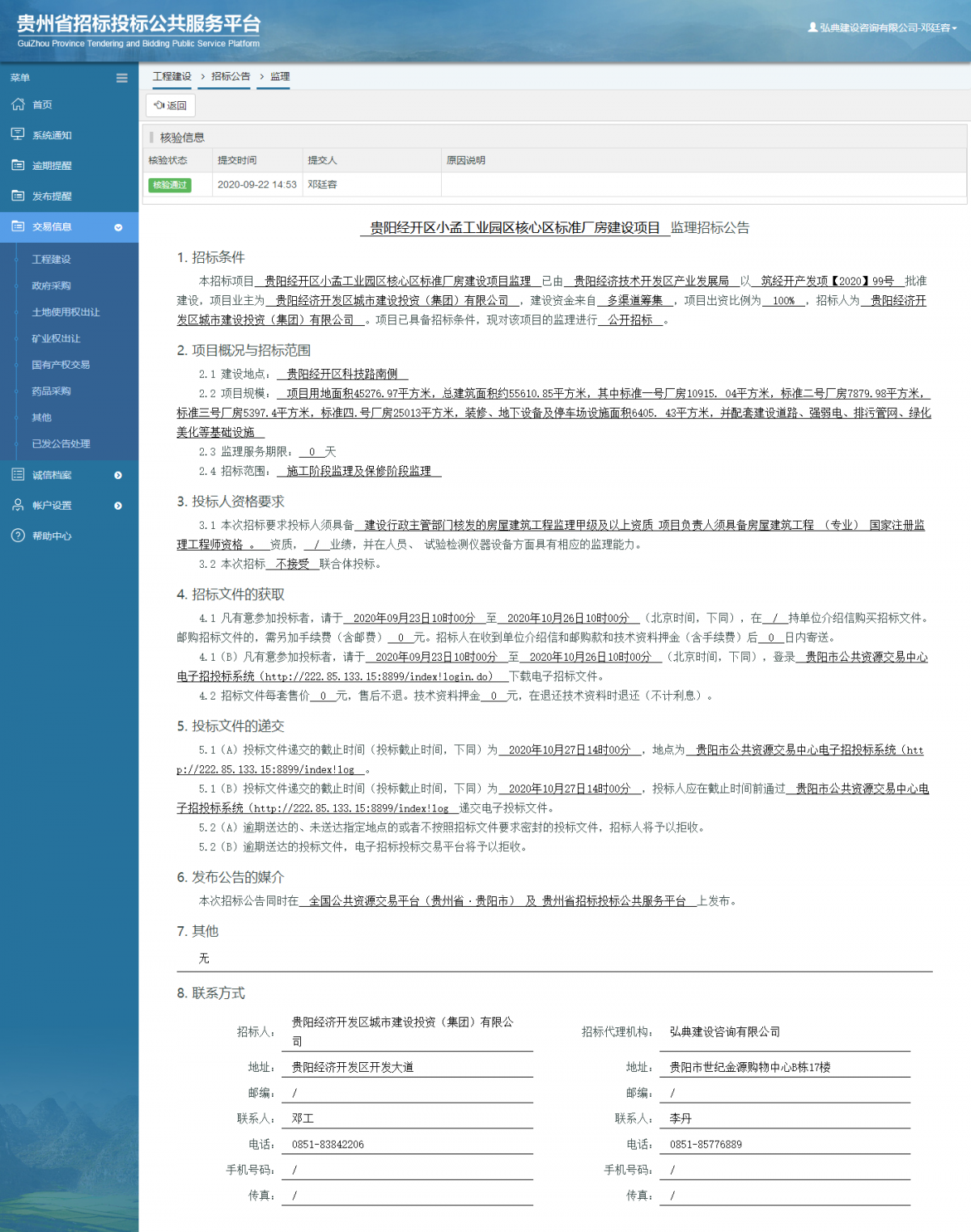 工程建設招標公告查看 _ 貴州招標投標公共服務平臺