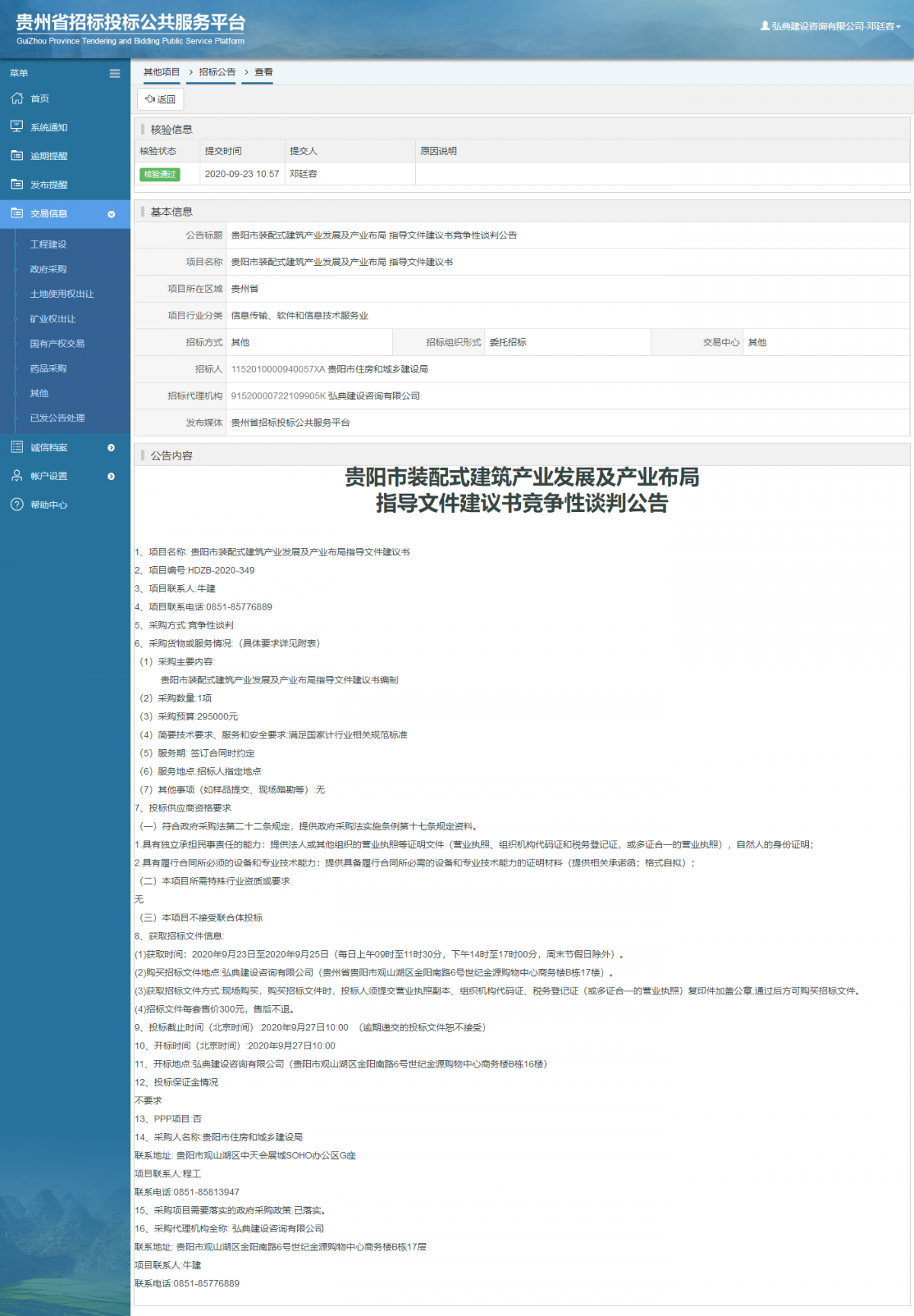 其他項目招標(biāo)公告修改 _ 貴州招標(biāo)投標(biāo)公共服務(wù)平臺