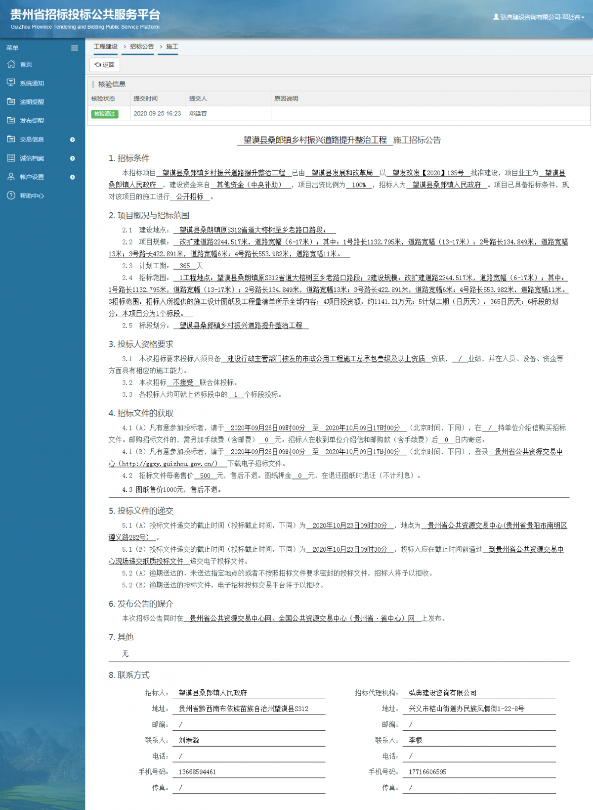 工程建設招標公告查看 _ 貴州招標投標公共服務平臺