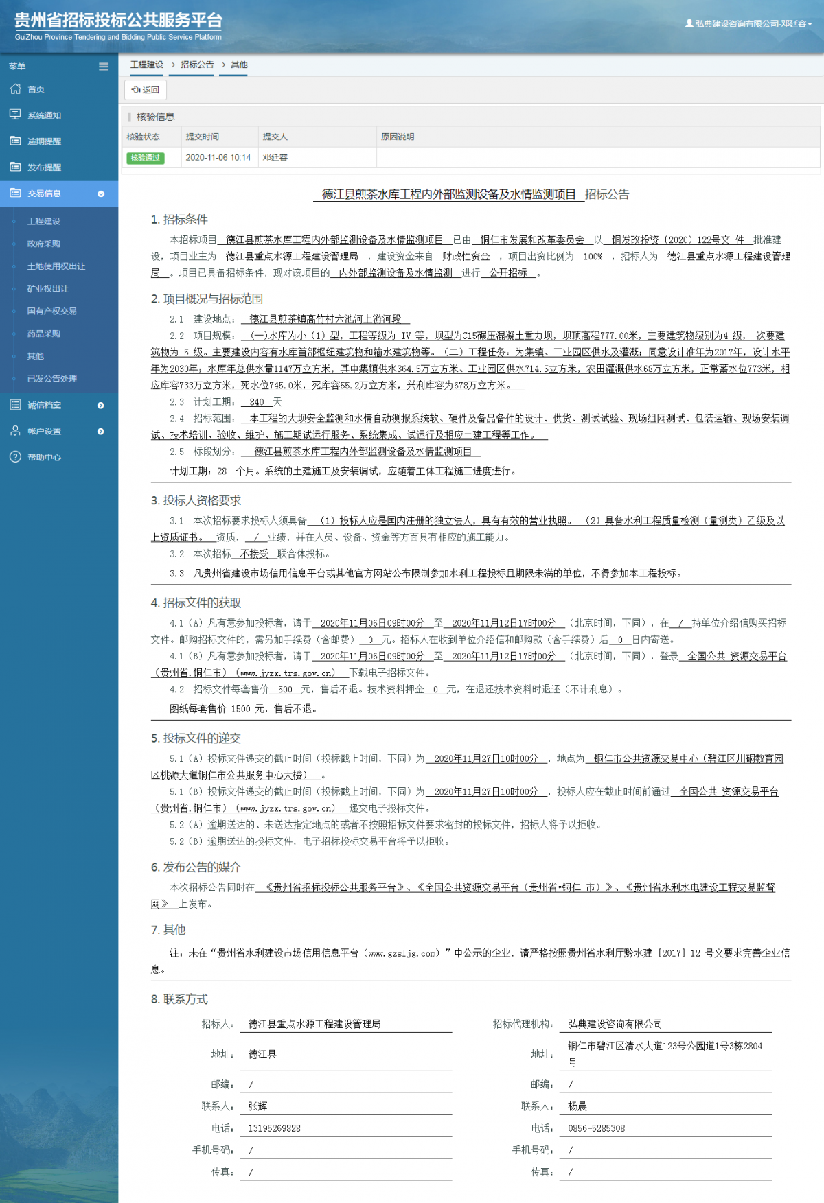 工程建設招標公告查看 _ 貴州招標投標公共服務平臺