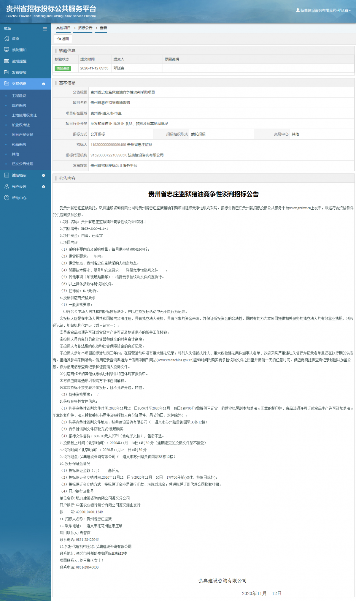 其他項(xiàng)目招標(biāo)公告修改 _ 貴州招標(biāo)投標(biāo)公共服務(wù)平臺(tái)