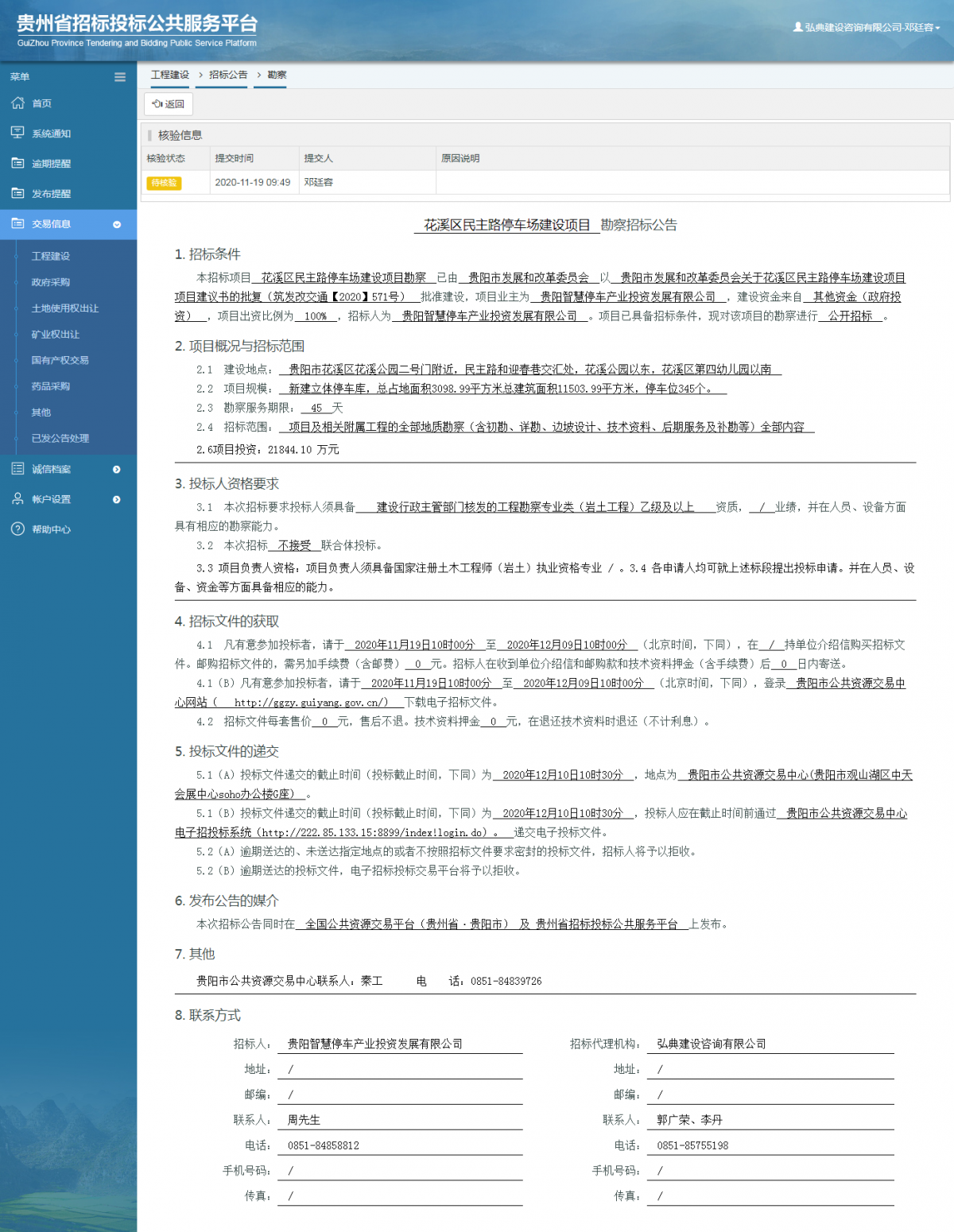 工程建設(shè)招標(biāo)公告查看 _ 貴州招標(biāo)投標(biāo)公共服務(wù)平臺(tái)