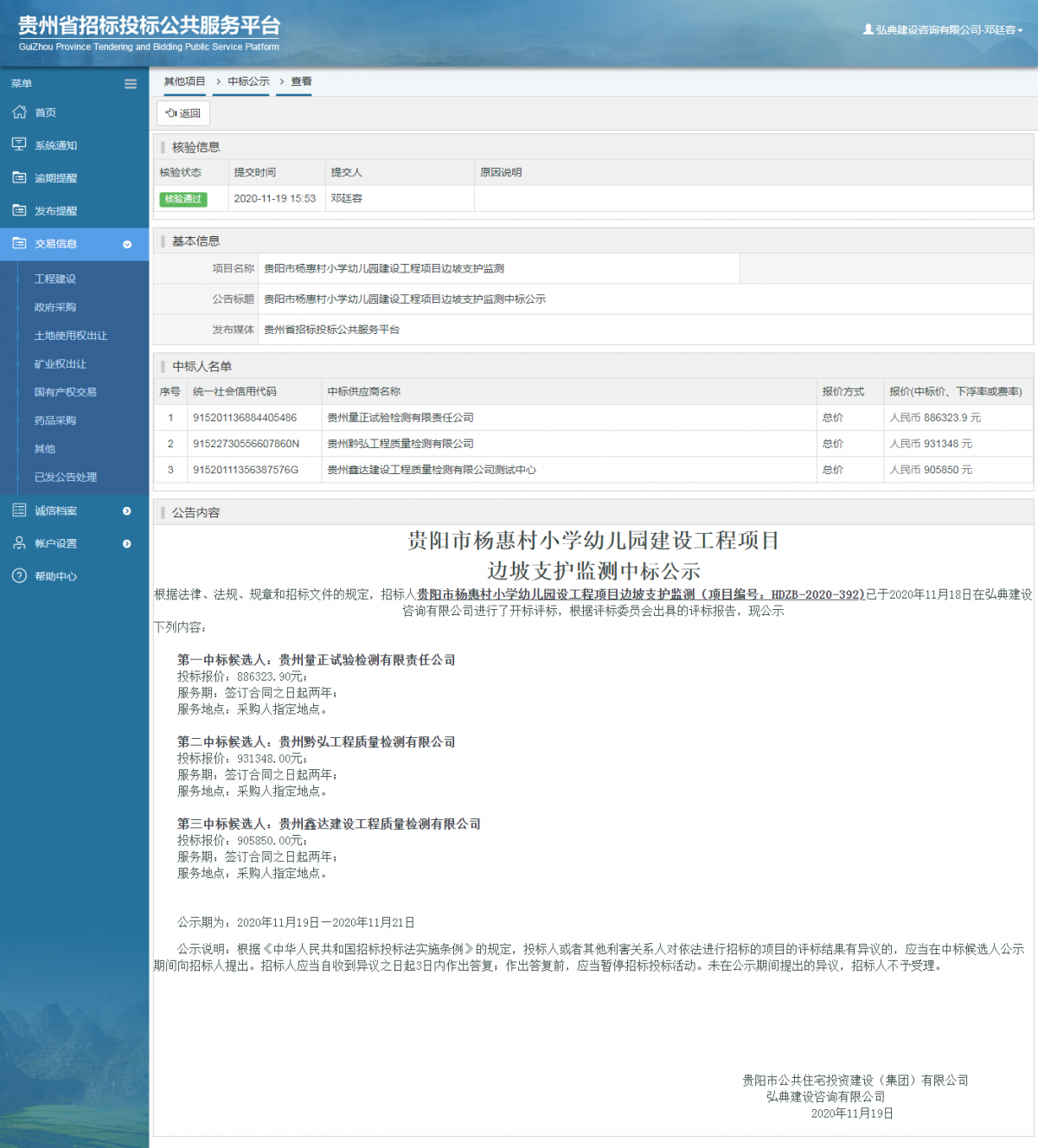其他項目中標公示查看 _ 貴州招標投標公共服務平臺