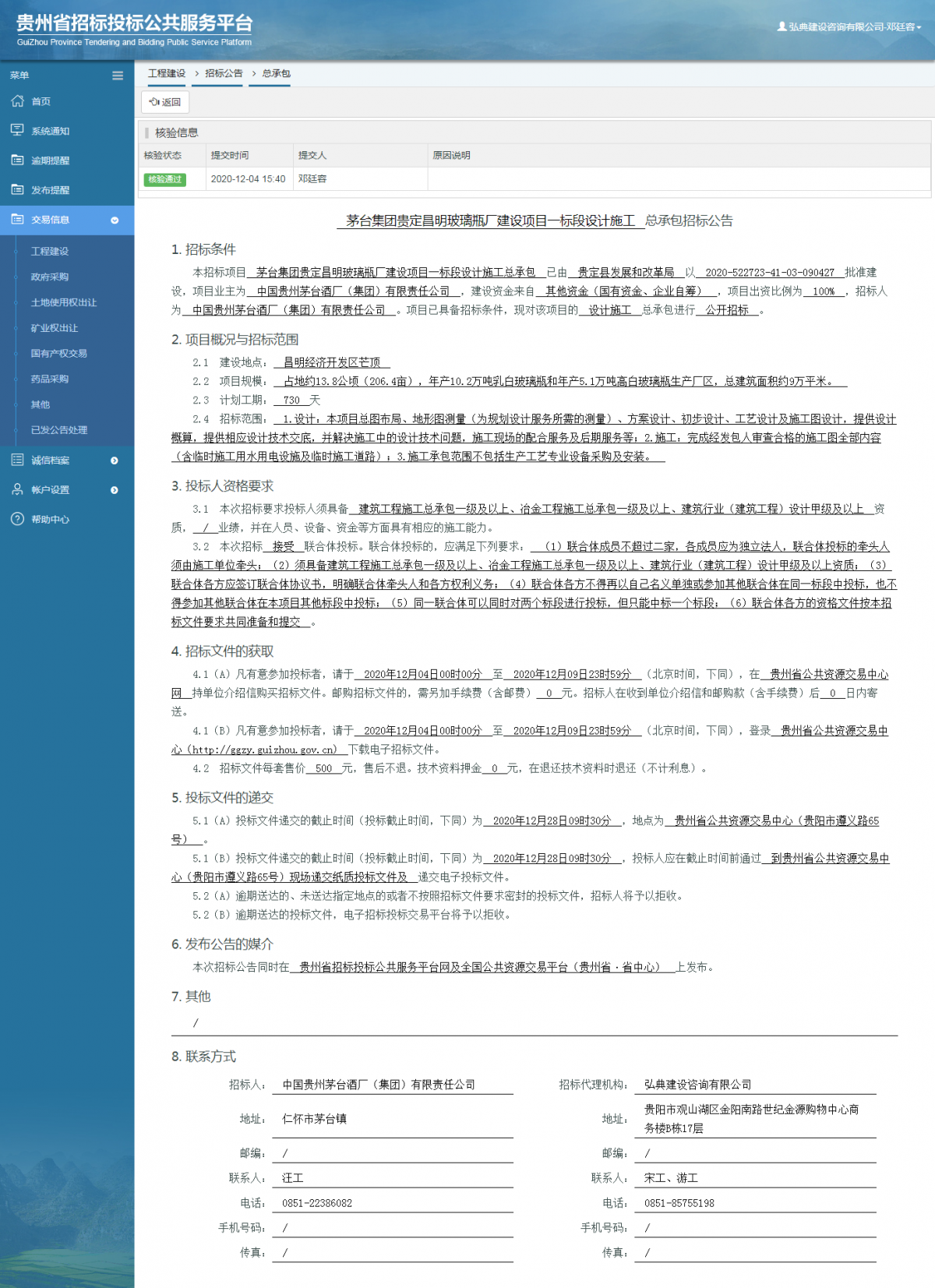 工程建設(shè)招標公告查看 _ 貴州招標投標公共服務(wù)平臺