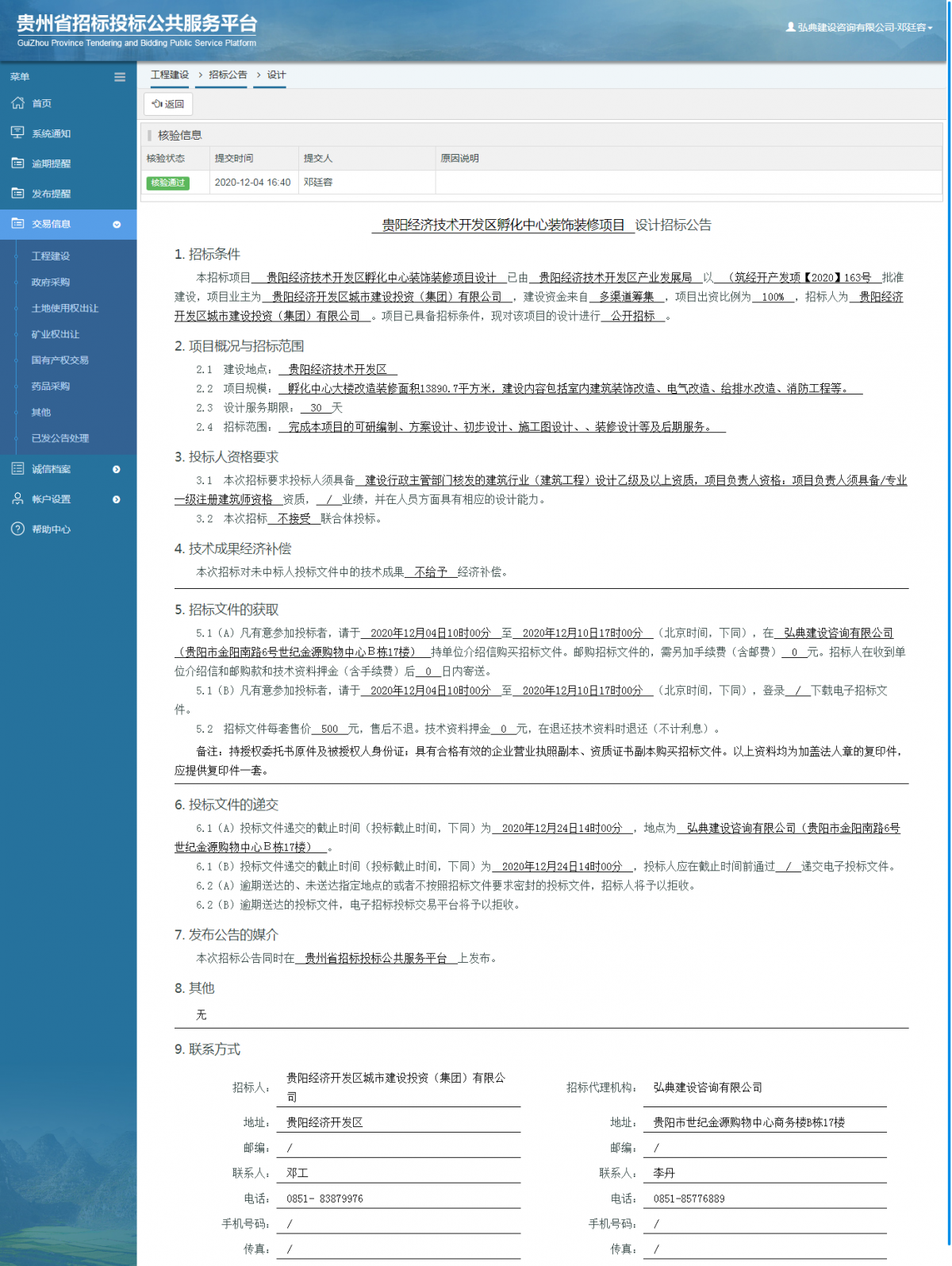 工程建設(shè)招標(biāo)公告查看 _ 貴州招標(biāo)投標(biāo)公共服務(wù)平臺(tái)