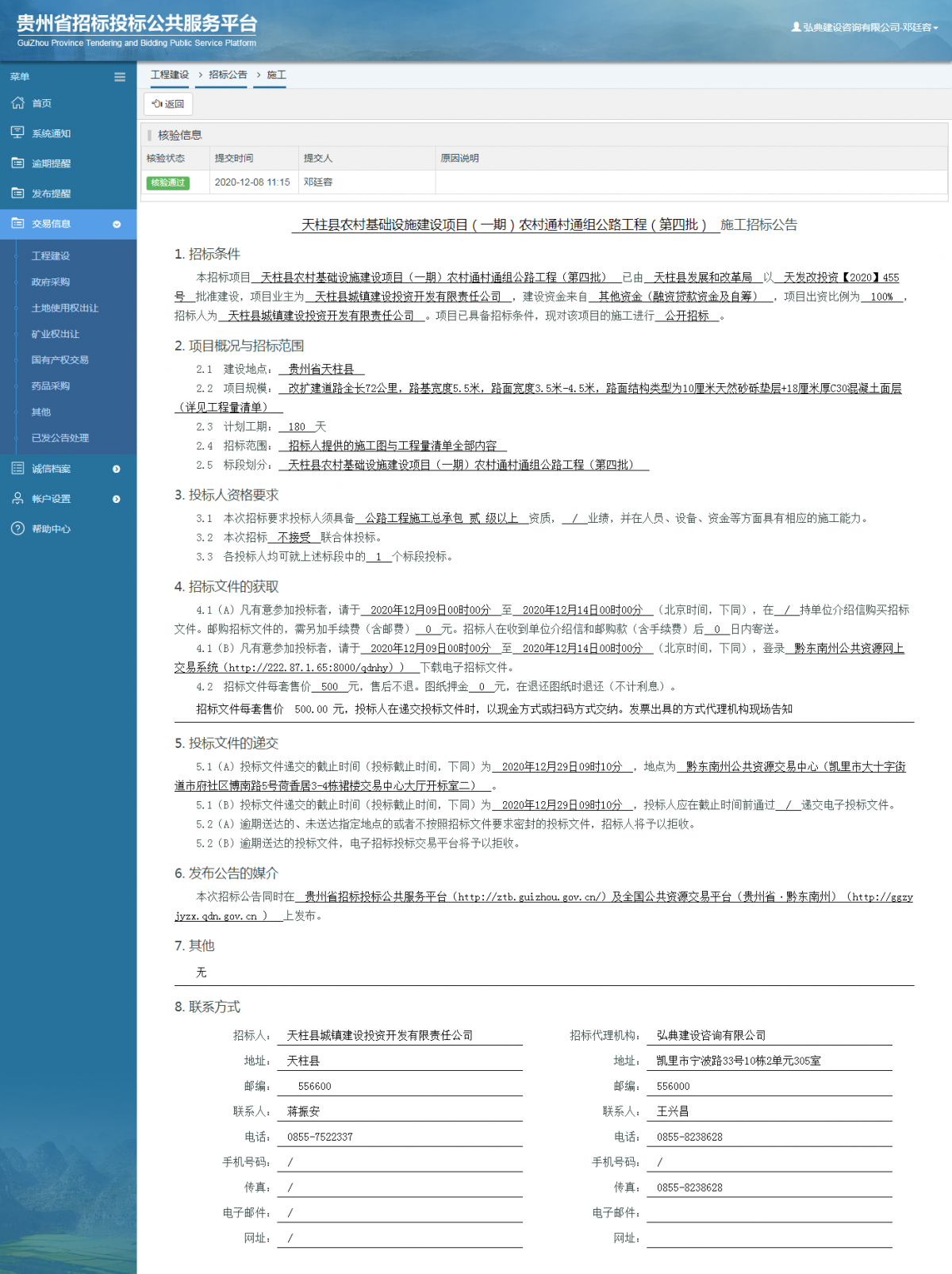 工程建設(shè)招標(biāo)公告查看 _ 貴州招標(biāo)投標(biāo)公共服務(wù)平臺(tái)