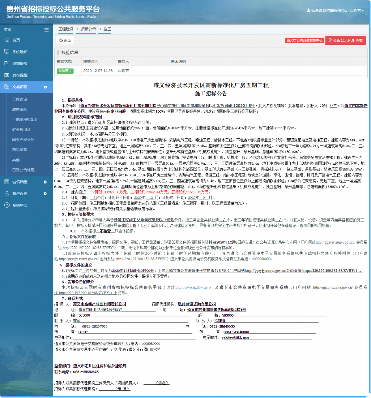 工程建設招標公告查看 _ 貴州招標投標公共服務平臺