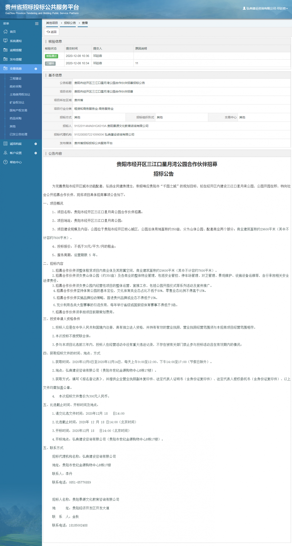 其他項(xiàng)目招標(biāo)公告修改 _ 貴州招標(biāo)投標(biāo)公共服務(wù)平臺