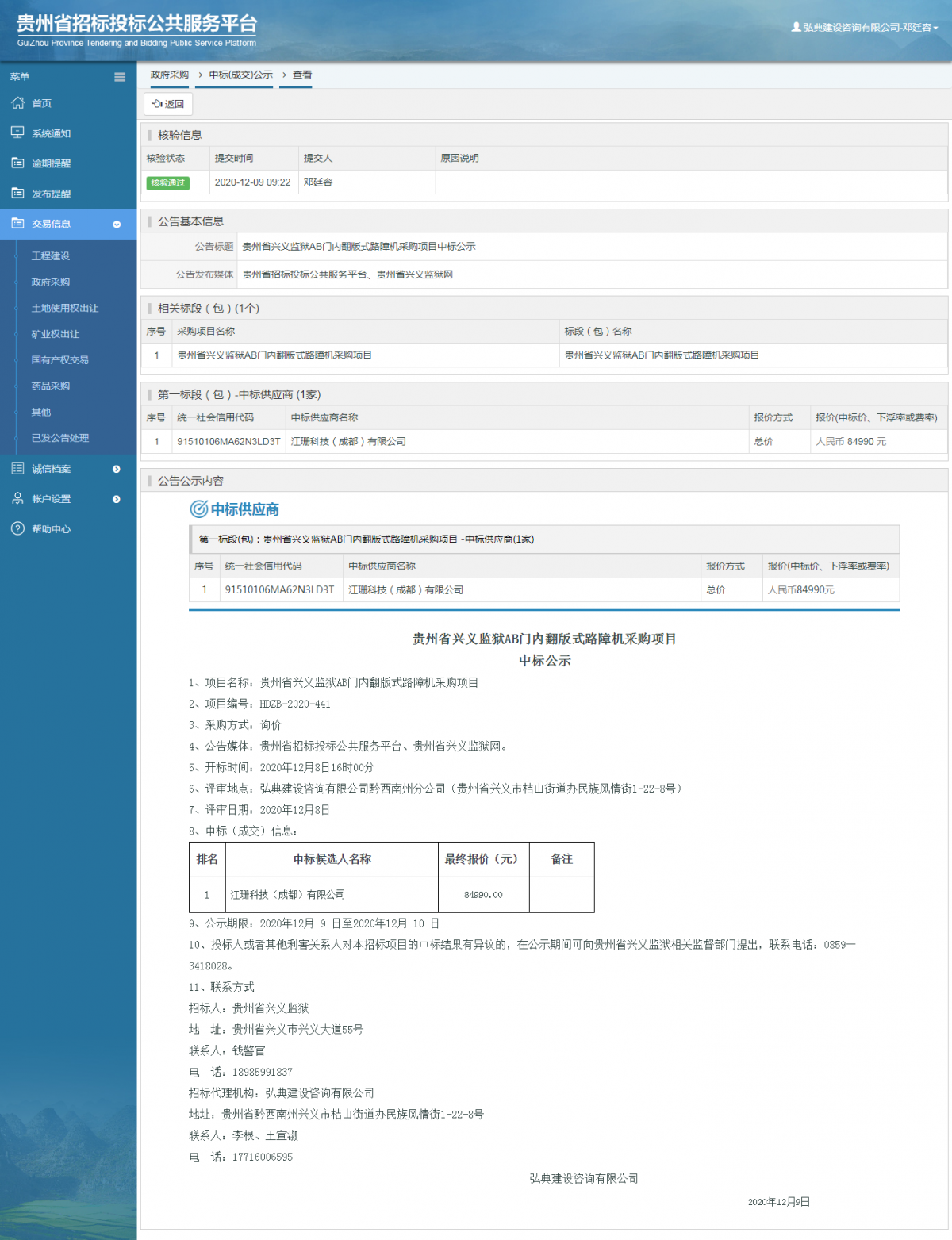 工程建設(shè)招標(biāo)公告查看 _ 貴州招標(biāo)投標(biāo)公共服務(wù)平臺(tái)
