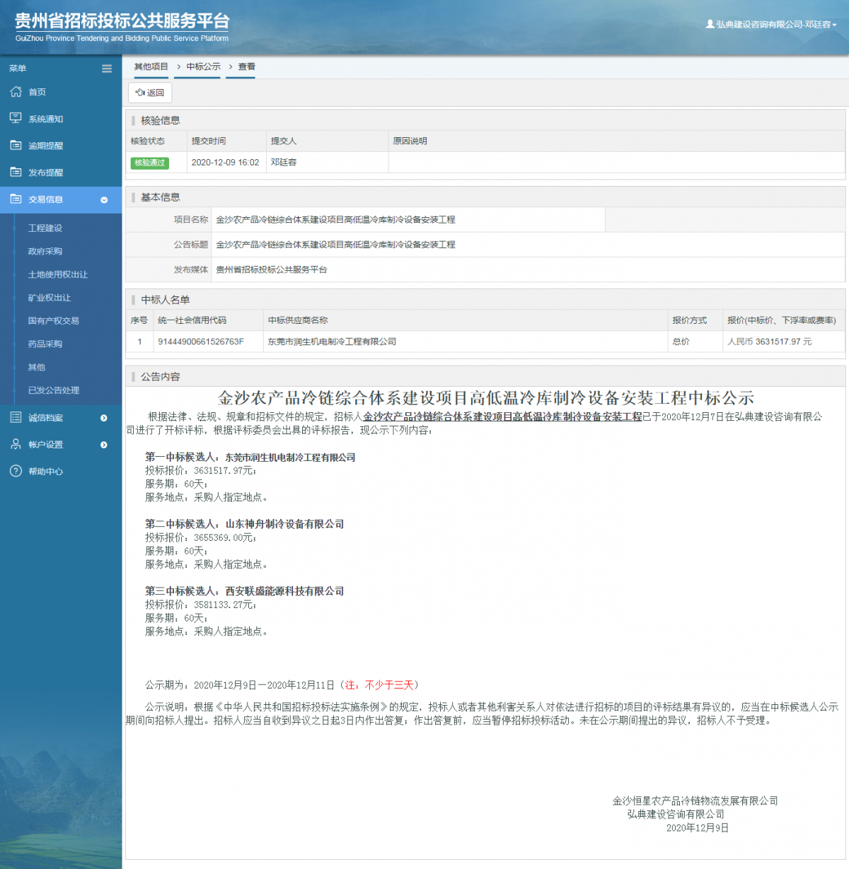 工程建設(shè)招標(biāo)公告查看 _ 貴州招標(biāo)投標(biāo)公共服務(wù)平臺(tái)