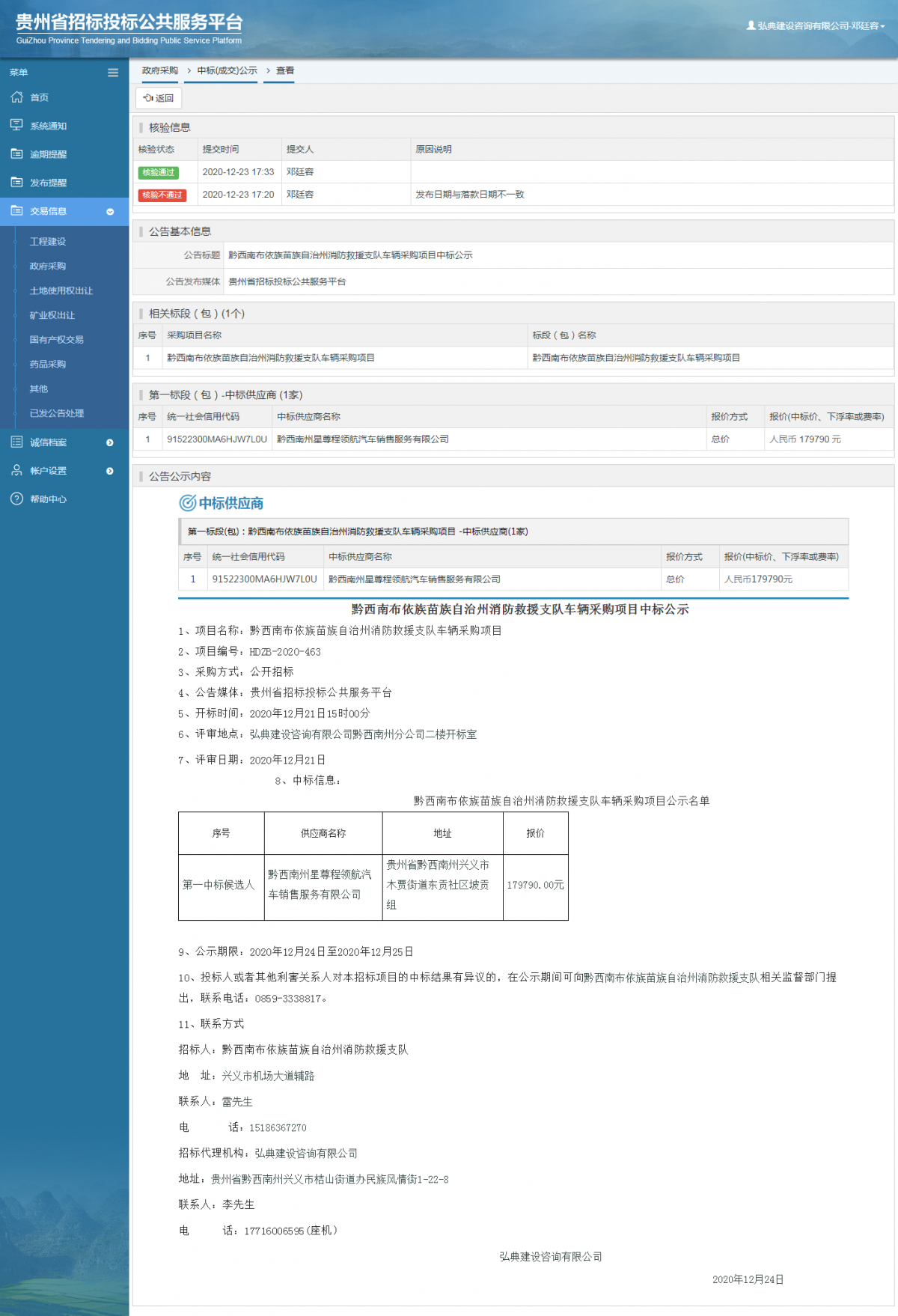 工程建設招標公告查看 _ 貴州招標投標公共服務平臺