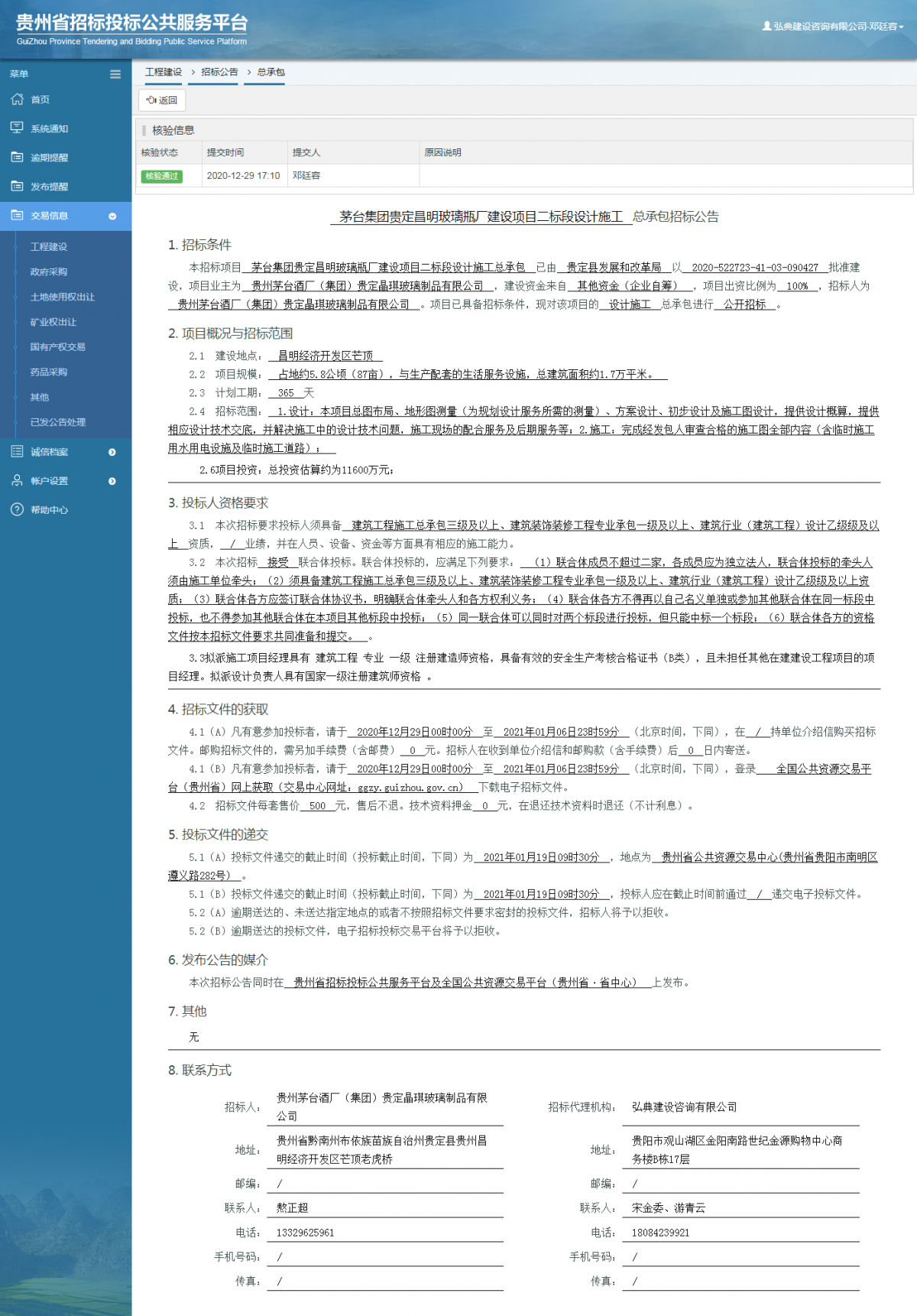 工程建設(shè)招標(biāo)公告查看 _ 貴州招標(biāo)投標(biāo)公共服務(wù)平臺