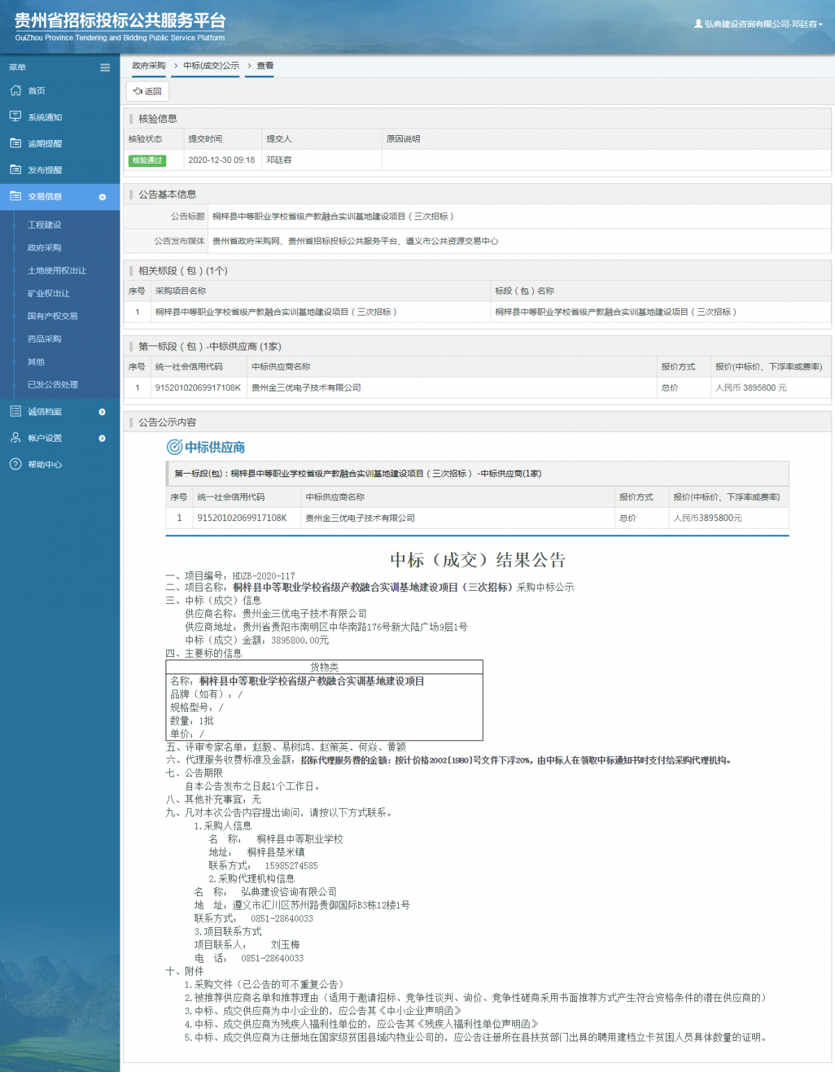 工程建設(shè)招標(biāo)公告查看 _ 貴州招標(biāo)投標(biāo)公共服務(wù)平臺(tái)