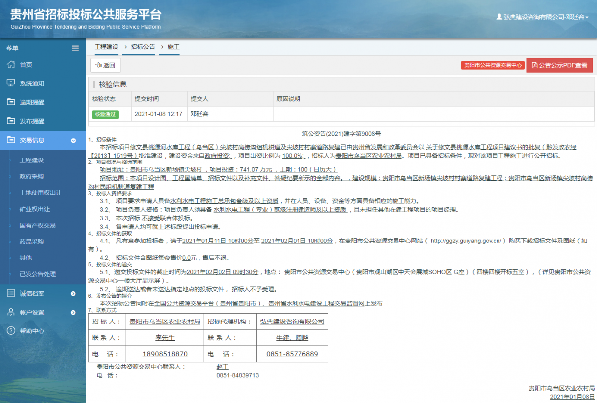 工程建設(shè)招標公告查看 _ 貴州招標投標公共服務(wù)平臺