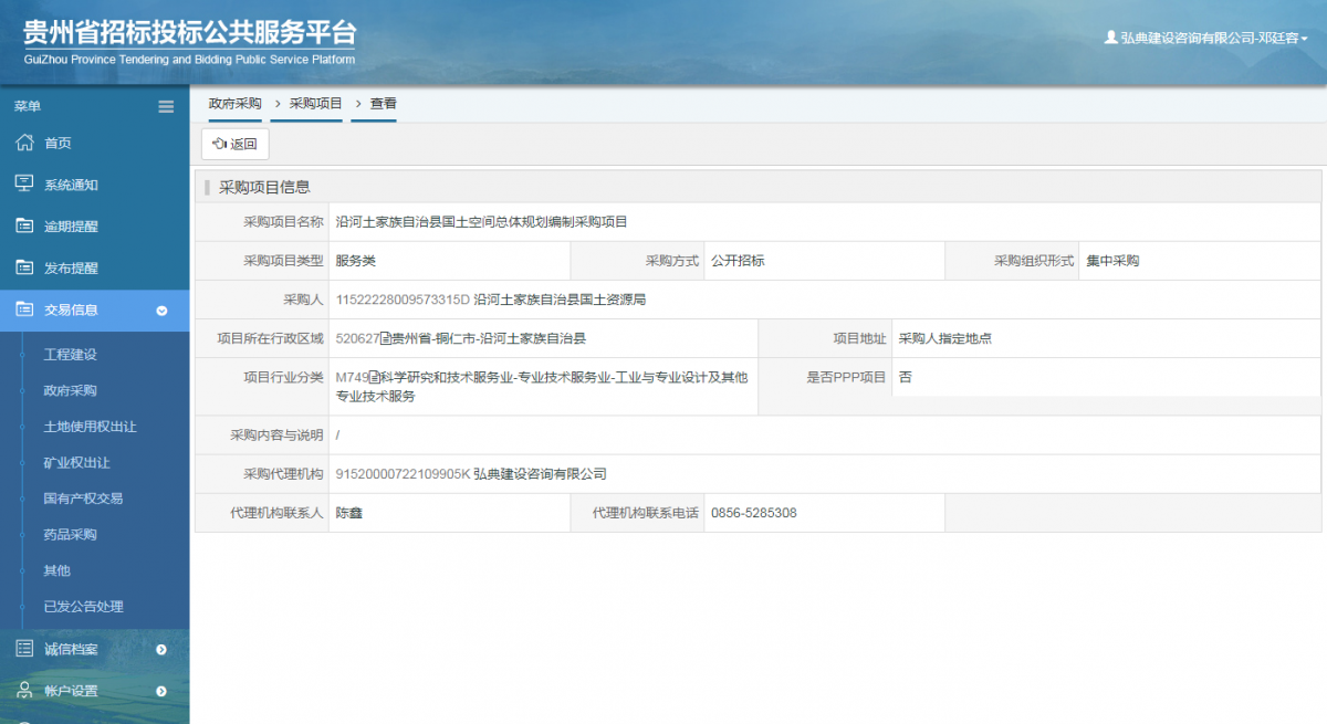 工程建設(shè)招標(biāo)公告查看 _ 貴州招標(biāo)投標(biāo)公共服務(wù)平臺(tái)