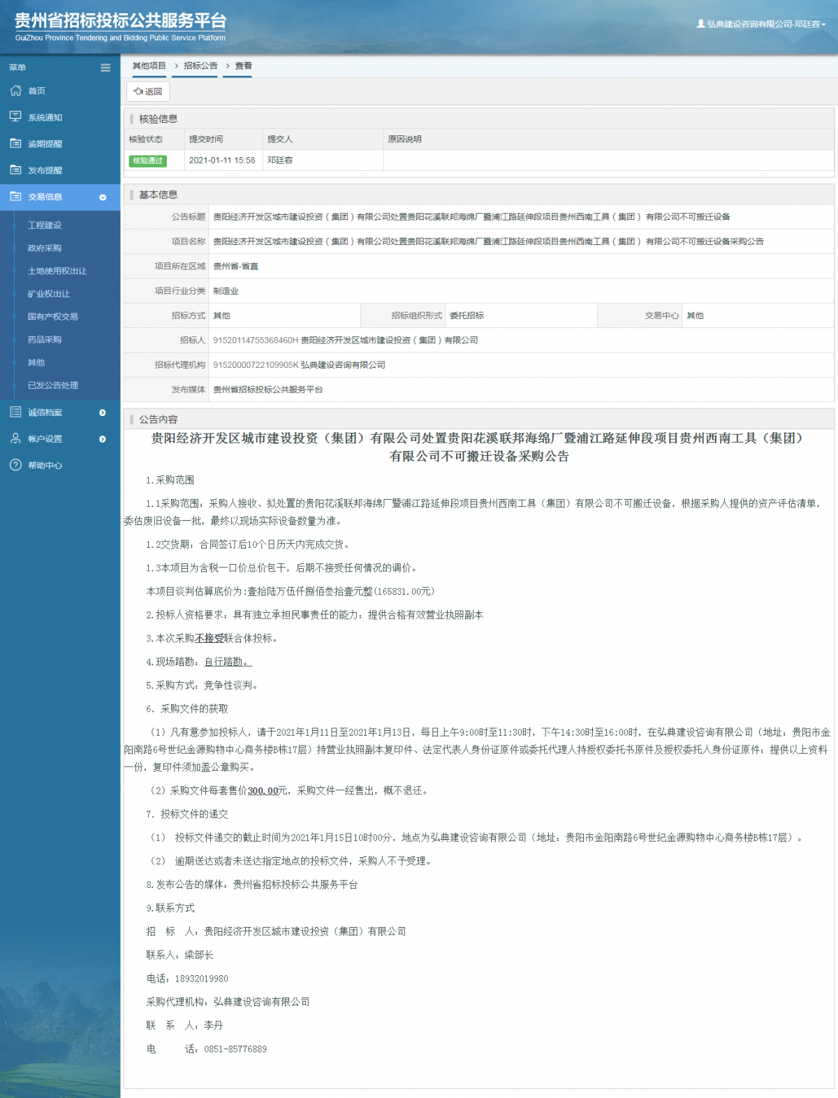 工程建設(shè)招標(biāo)公告查看 _ 貴州招標(biāo)投標(biāo)公共服務(wù)平臺(tái)