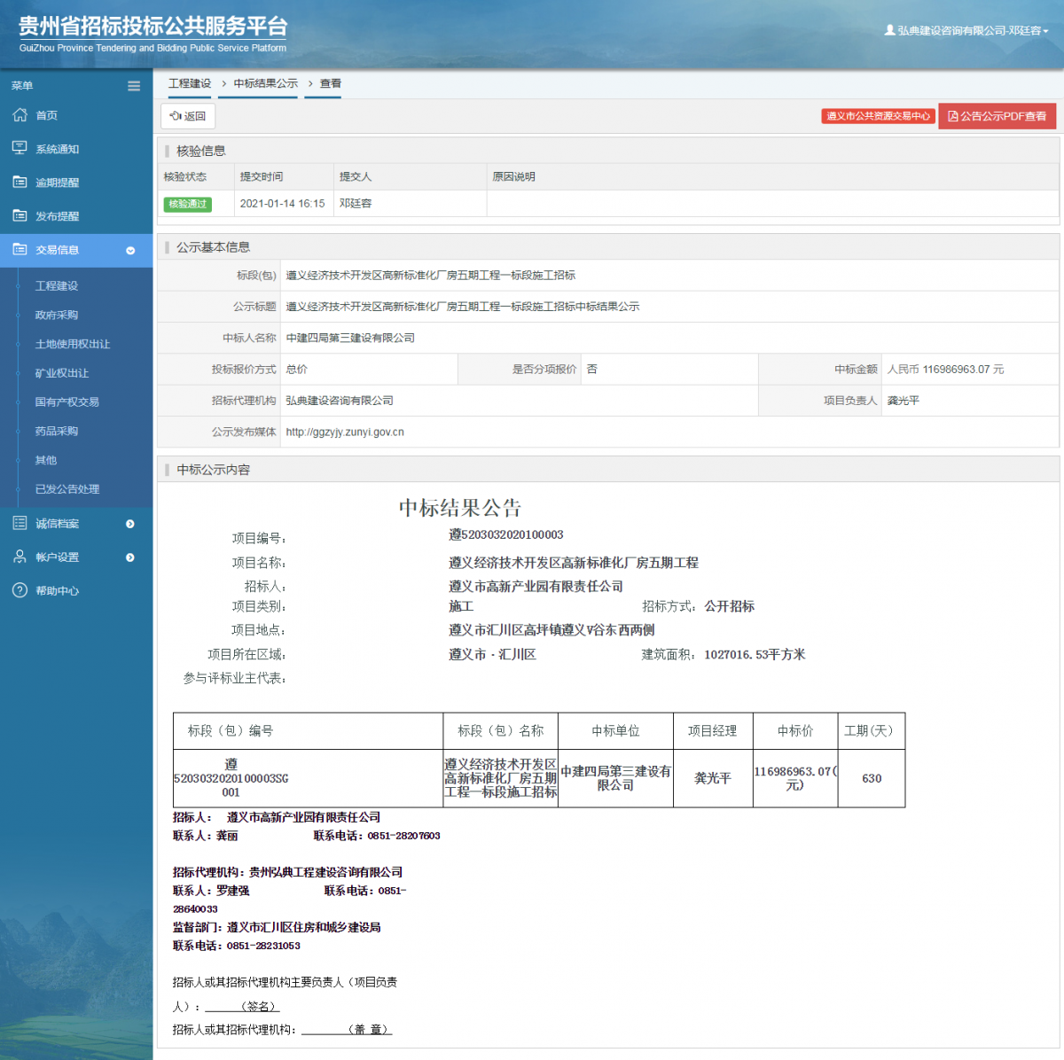 工程建設(shè)招標(biāo)公告查看 _ 貴州招標(biāo)投標(biāo)公共服務(wù)平臺(tái)