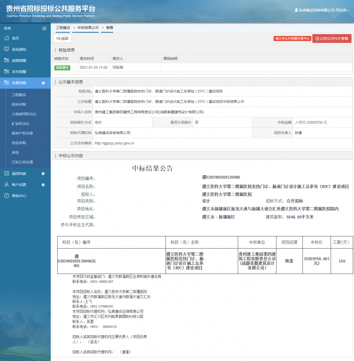 工程建設(shè)中標候選人公示查看 _ 貴州招標投標公共服務(wù)平臺