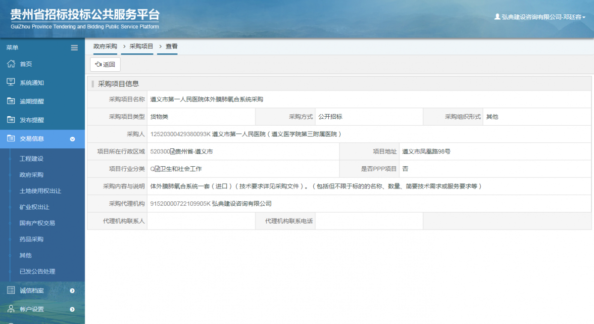 工程建設(shè)中標(biāo)候選人公示查看 _ 貴州招標(biāo)投標(biāo)公共服務(wù)平臺(tái)