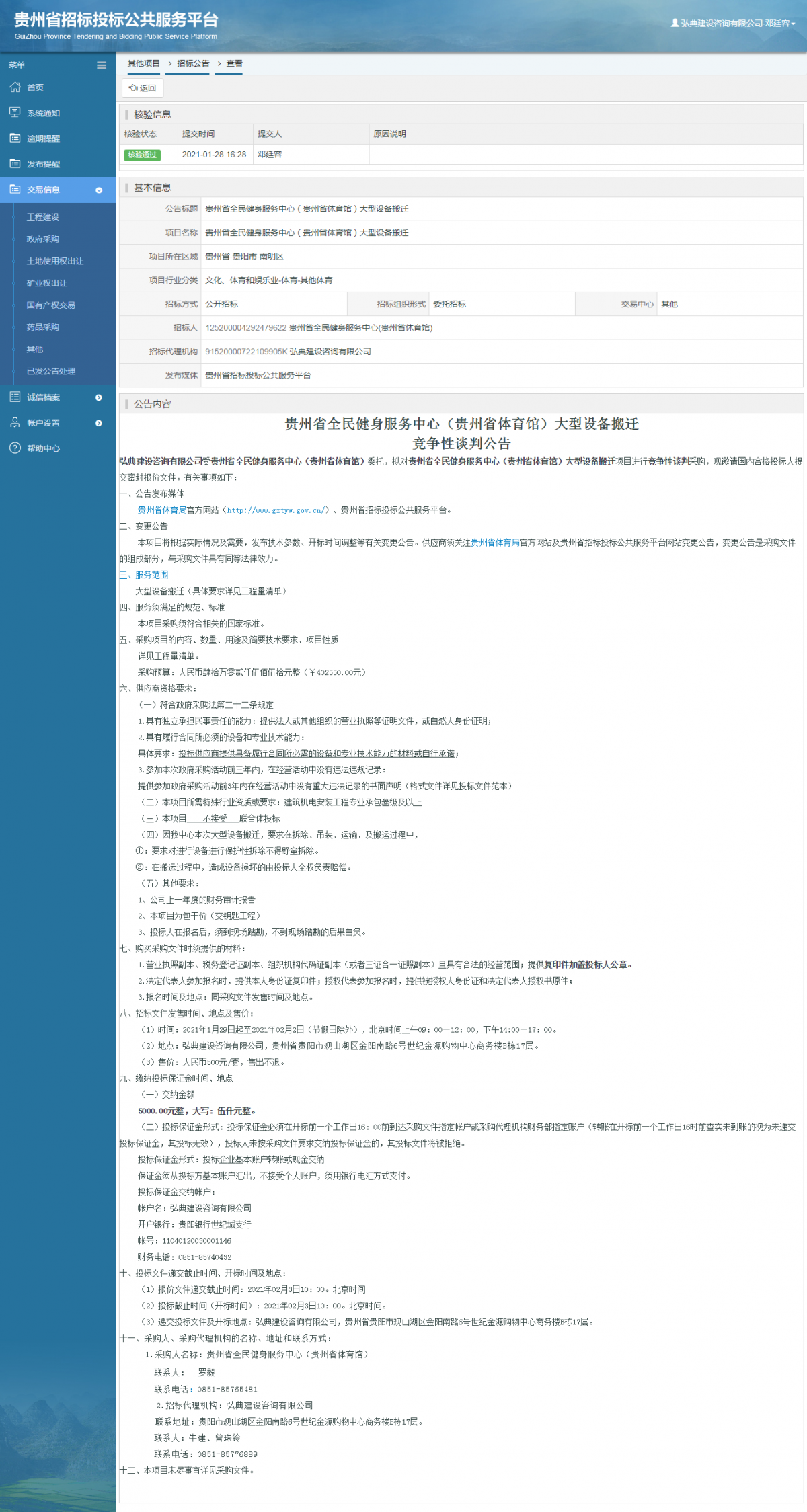 工程建設(shè)中標(biāo)候選人公示查看 _ 貴州招標(biāo)投標(biāo)公共服務(wù)平臺(tái)